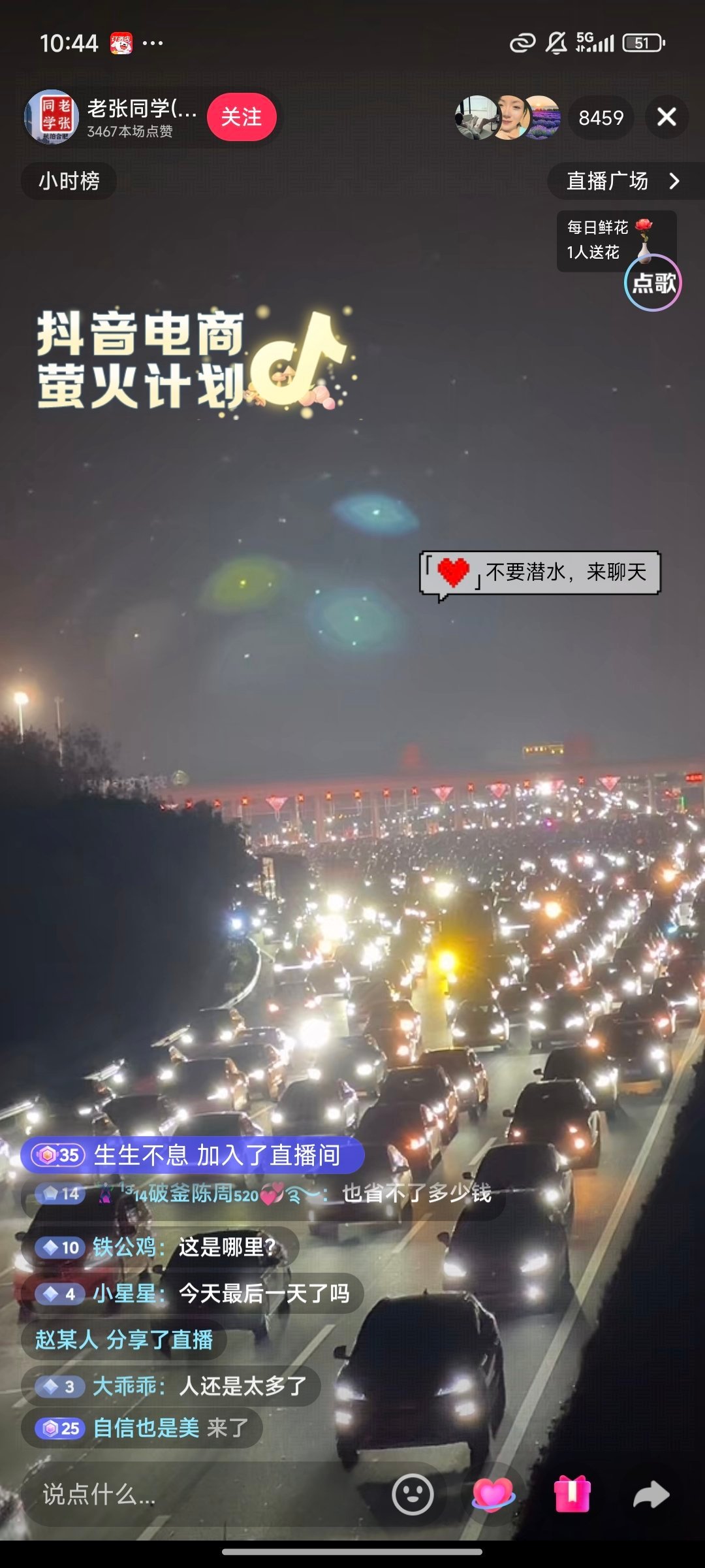 有8000多人看高速直播，好无聊啊 ​​​