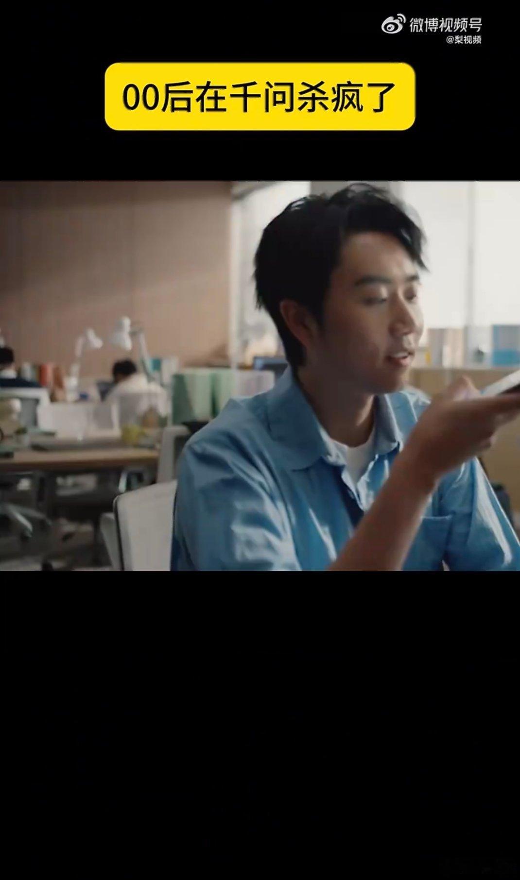 00后在千问杀疯了不愧是00后，现在大家都懒得一步步操作，直接语音或打字发指令，