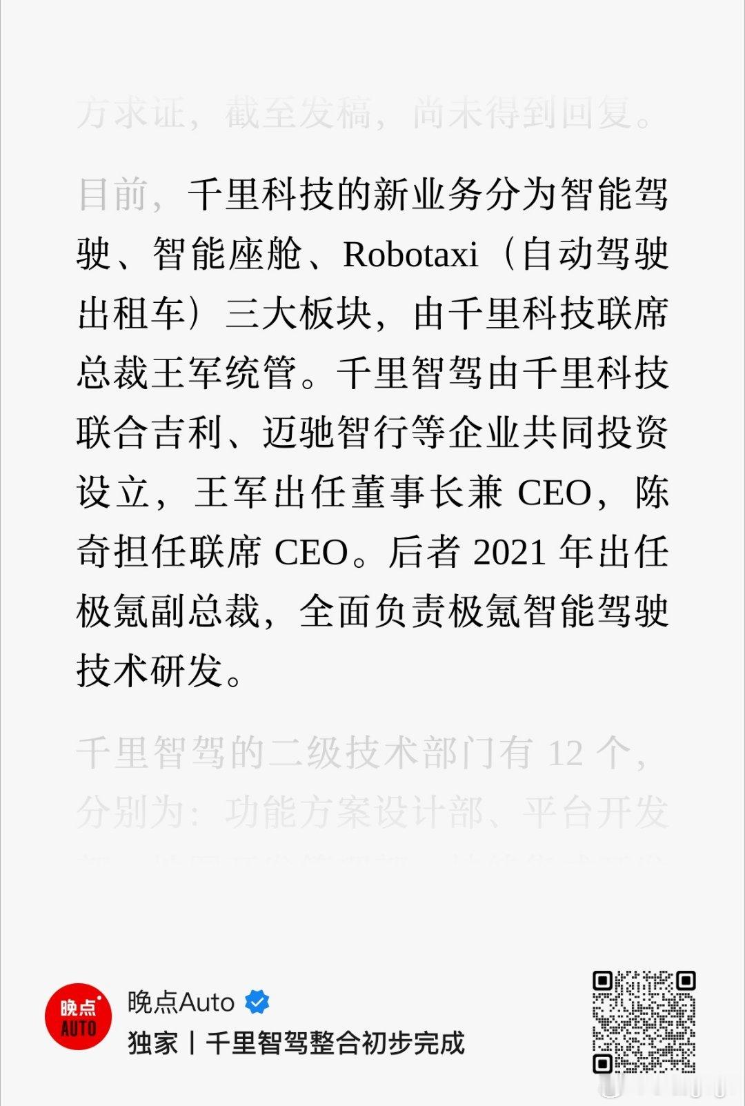 极氪也开始进一步Robotaxi布局了，想起了那台MIX极氪