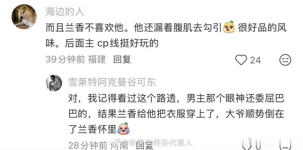 兰香如故首创0人迷男主这样一说有点意思，一心只搞事业的女主。 ​​​