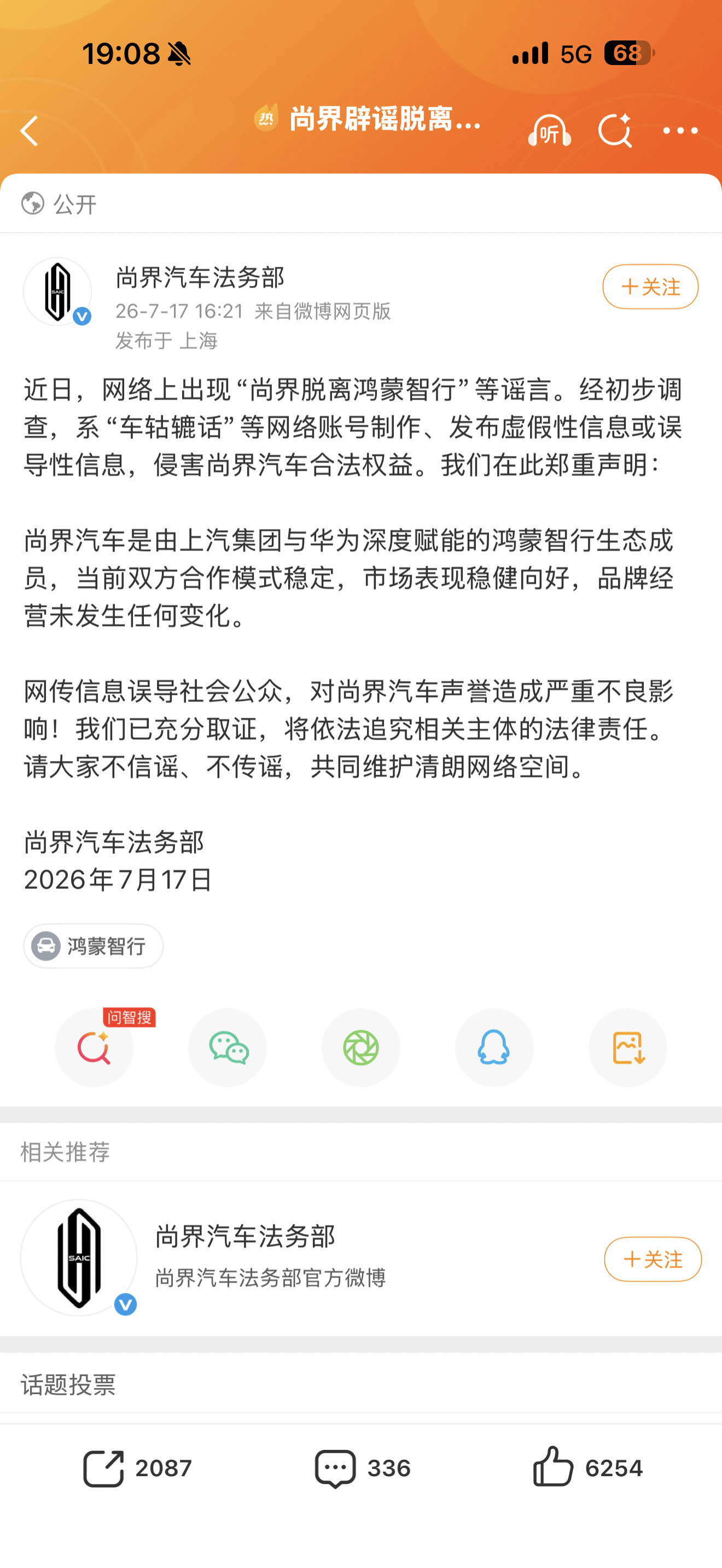 能说出“尚界脱离鸿蒙智行”这种话的人，非坏即蠢 