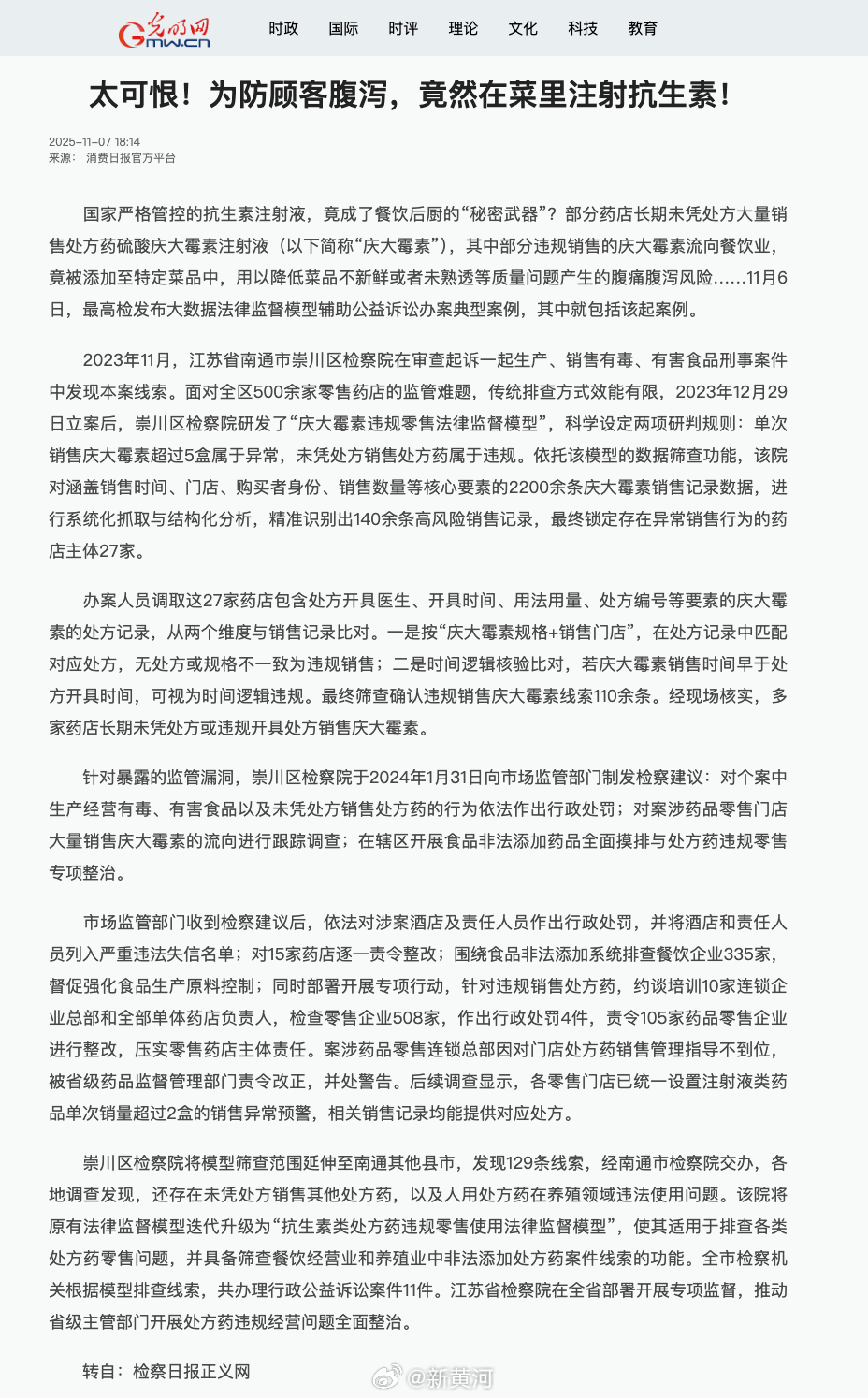 【#曾有厨师向餐品中添加抗生素被判刑# 涉事酒店罚款超百万】#食品中违规添加抗生