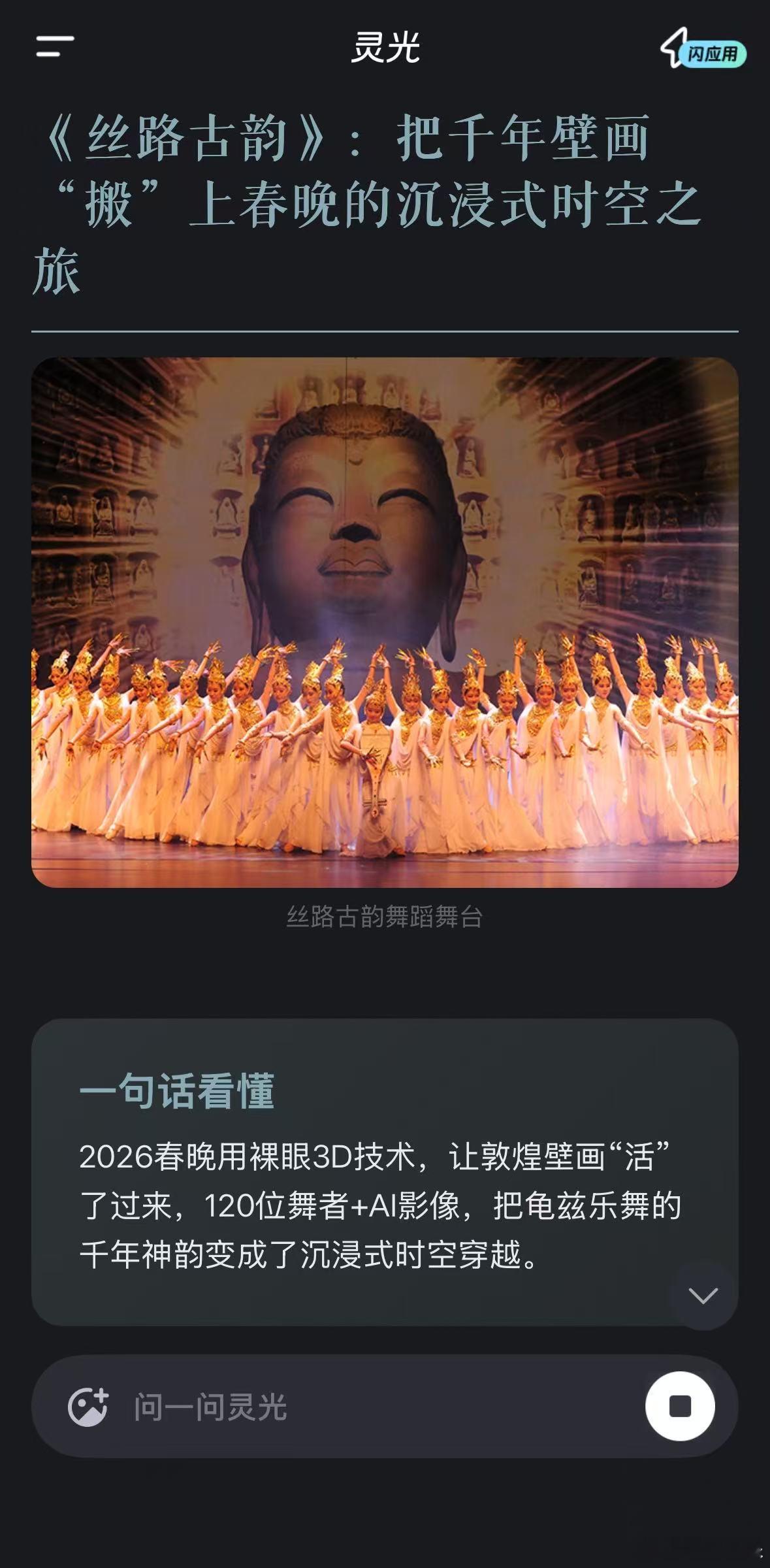 我的马年抓马之旅 《丝路古韵》舞蹈的舞美直接把我全家惊艳到了，用灵光查了才知道，