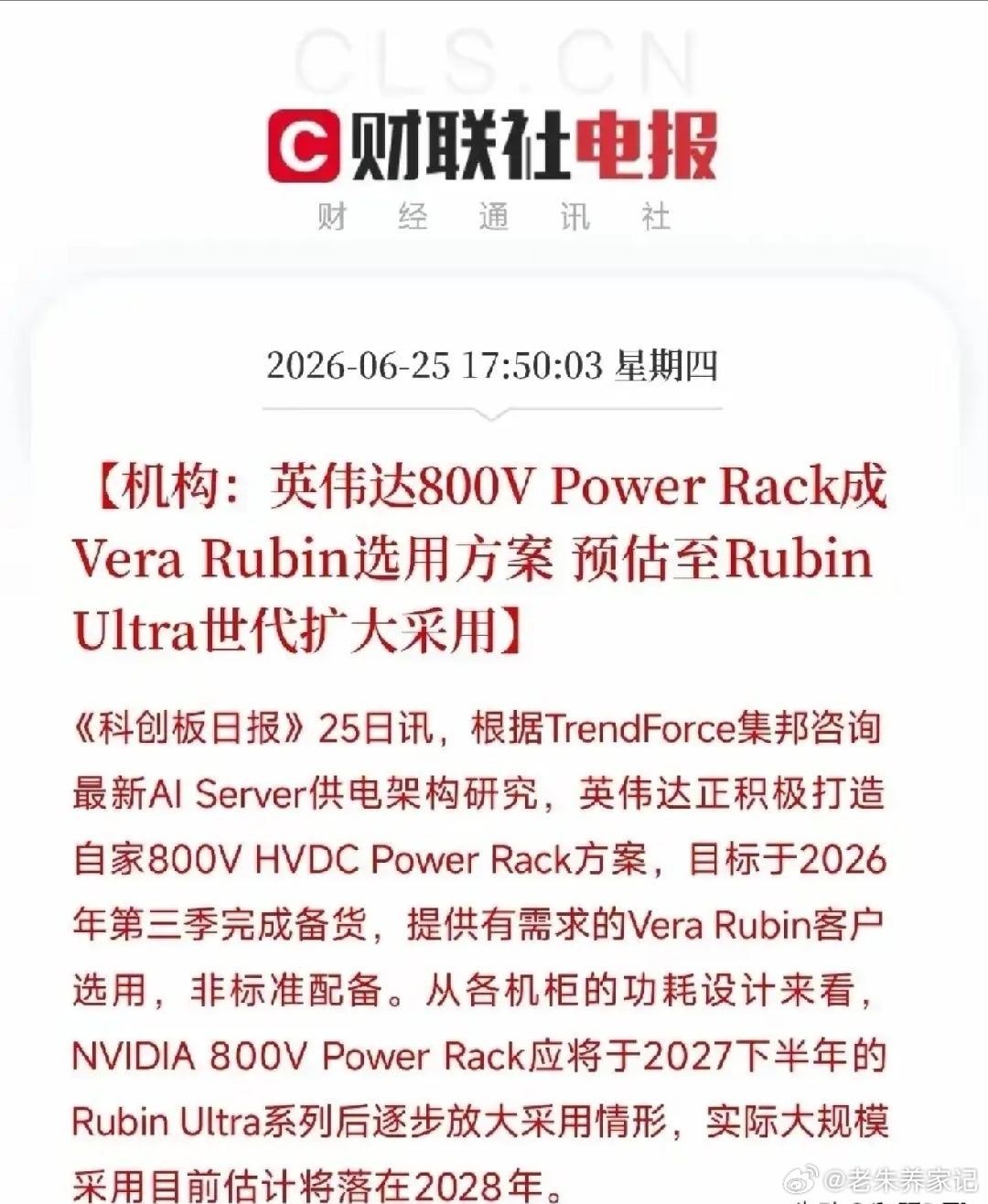 算力之后，电力封王：英伟达800V高压暗线爆发，谁将站上C位？此前市场资金聚焦G