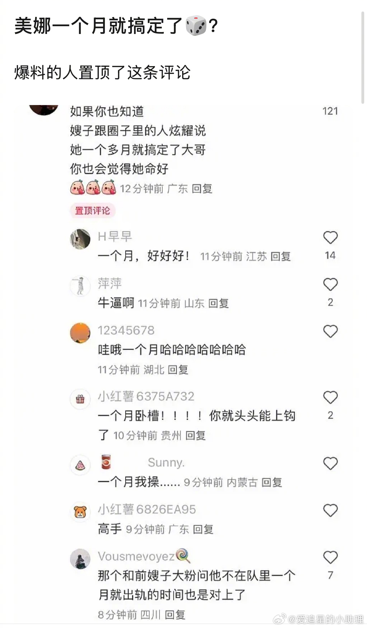 有网友爆料美娜一个月搞定王楚钦，那他和孙颖莎的cp 粉怎么办？孙颖莎说和王楚钦目
