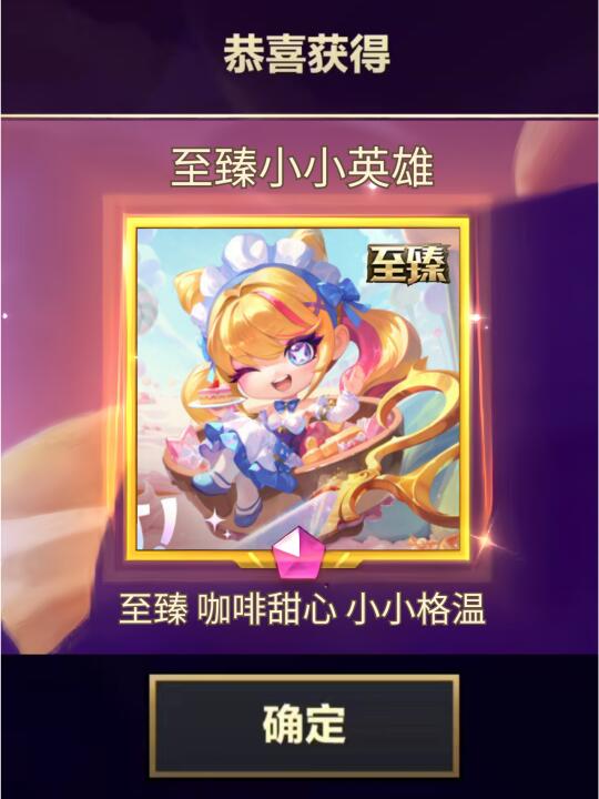 🔥爆料！金铲铲即将上线至臻甜心格温