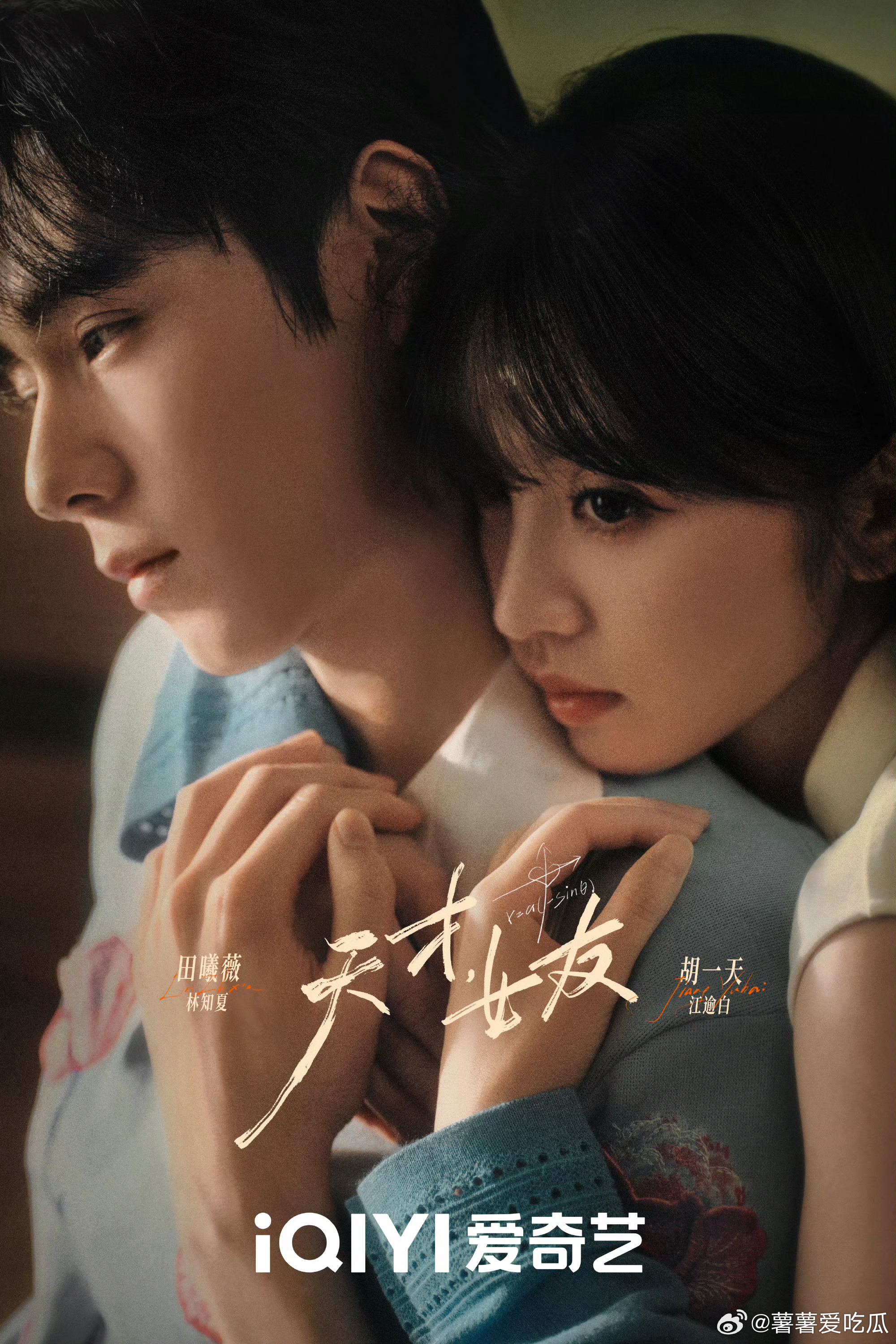 天才女友今天也在看 