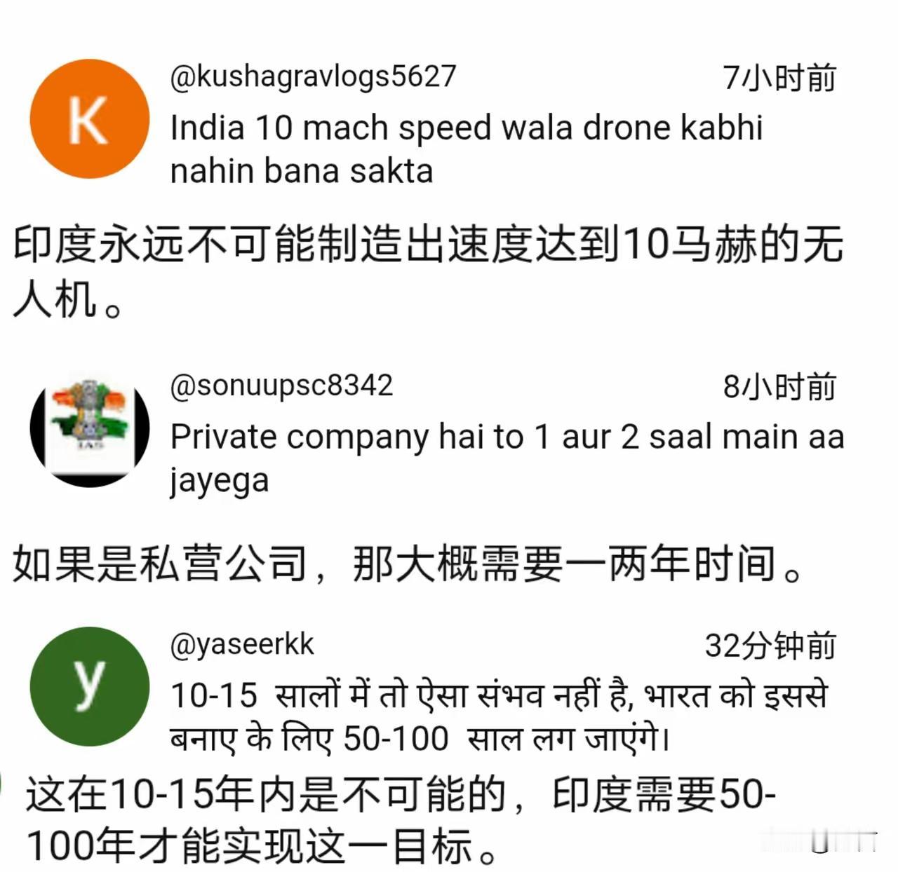 印博主宣称:印度正在研发速度十马赫的无人机!
还说这款无人机可以指挥其他无人机作