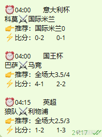 今日焦点赛事前瞻｜意大利杯 + 国王杯 + 英超 三场精选⏰04:00 意大利杯