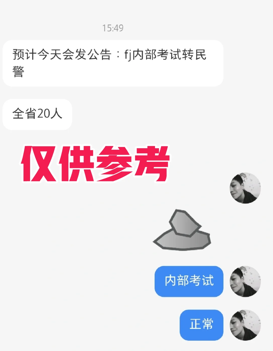 粉丝投稿仅供参考❗️公务员考试