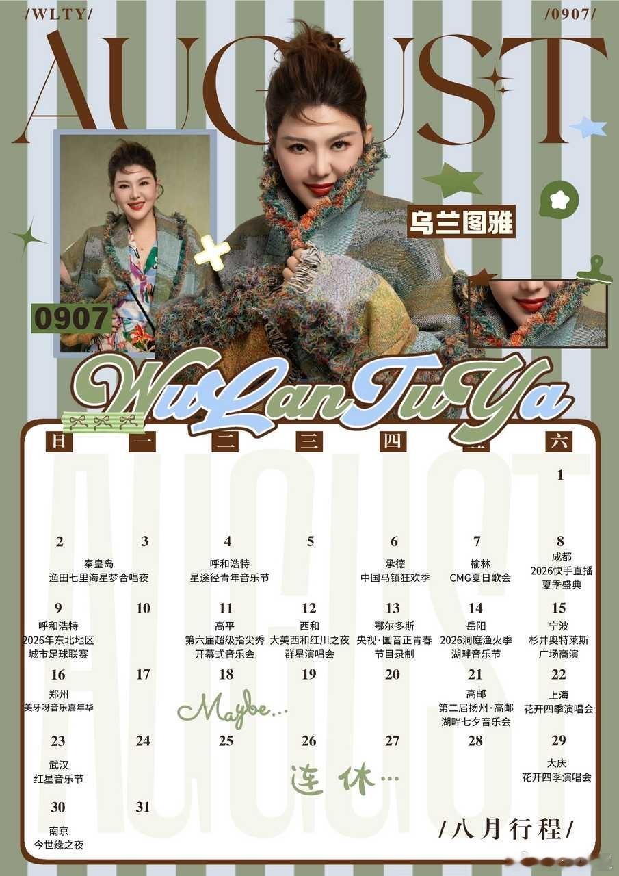 【乌兰图雅】你浪结束两月不到，我心肝已经快40个行程了… 
