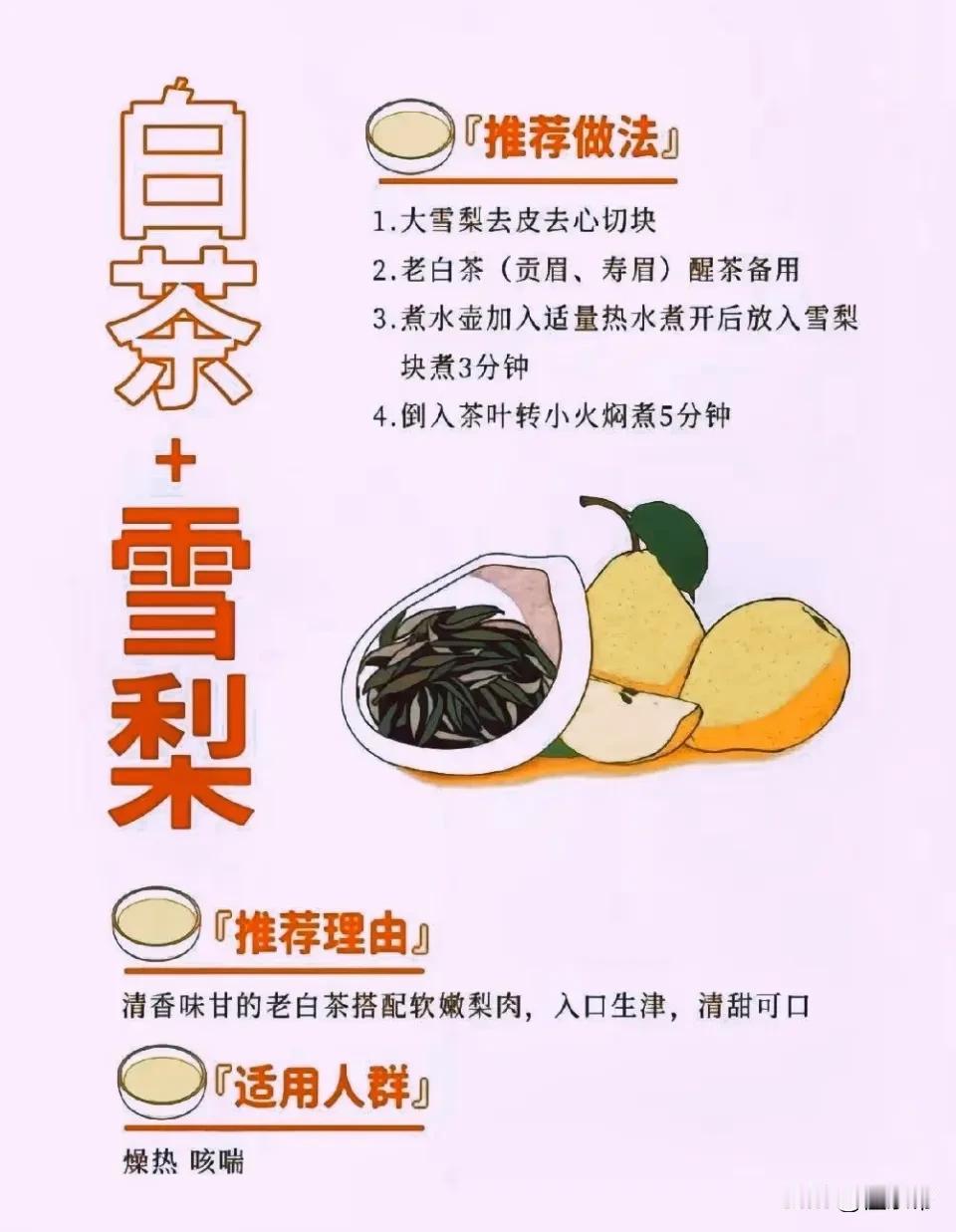 白茶的6种搭配，你试过几种？