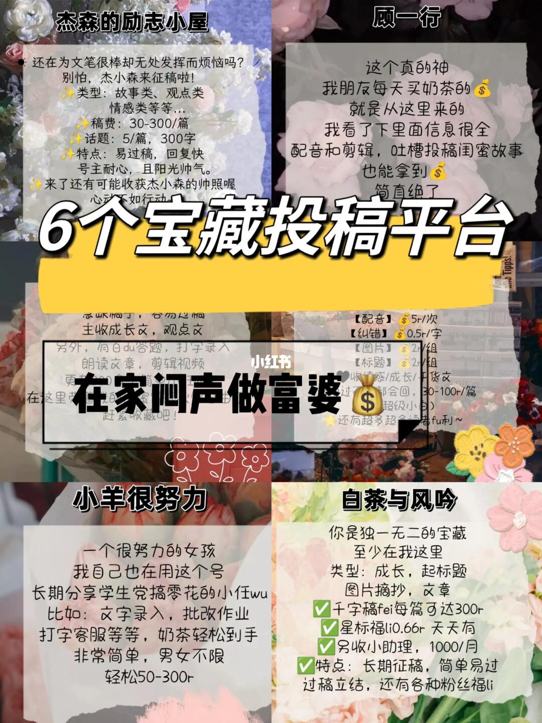 一定要收藏好！小白也能轻松赚稿费❗️❗️