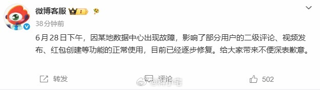 突发！微博崩了，多项功能失灵，官方紧急道歉维护 