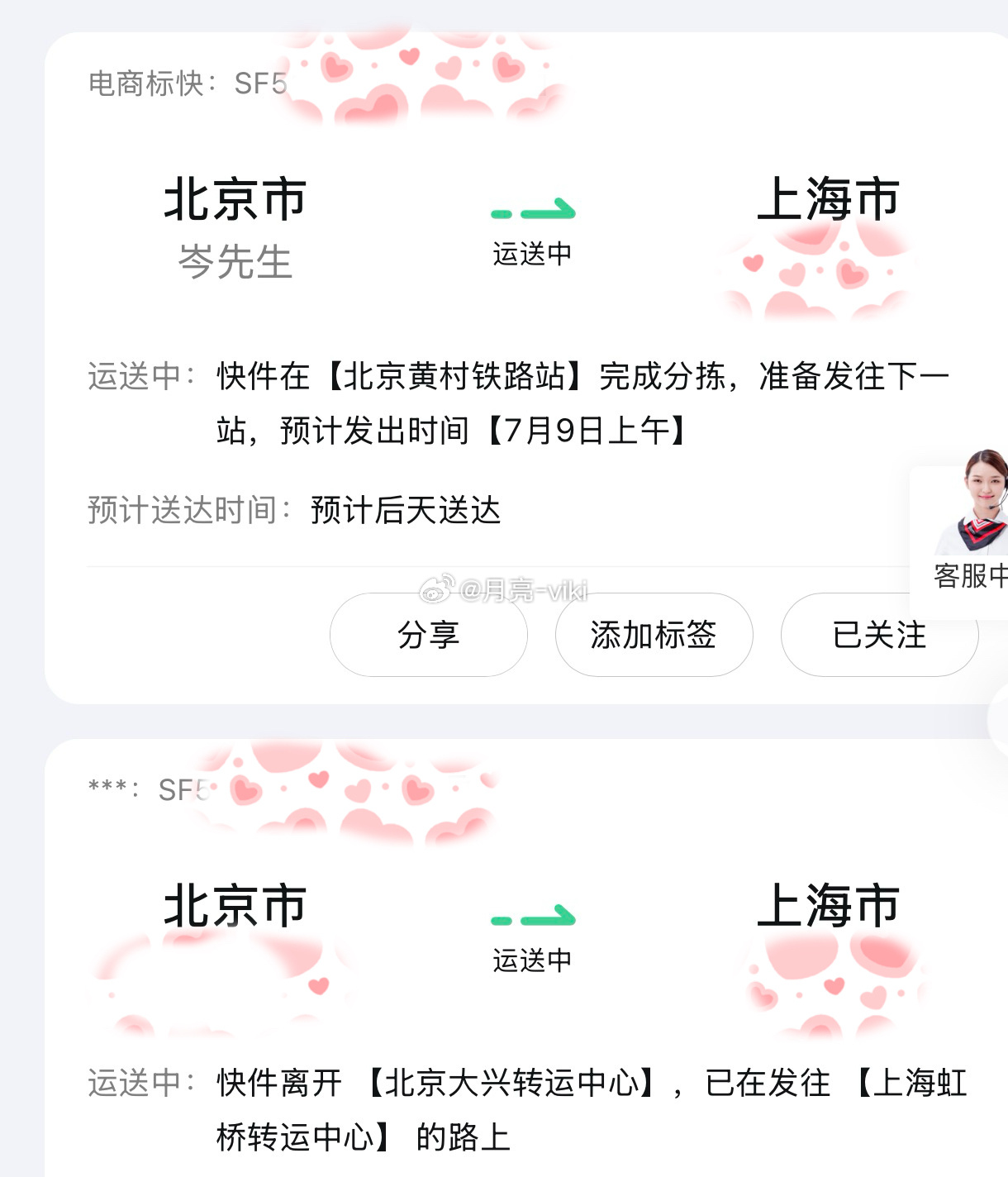 岑先生  好的目前心情美美哒，            有一份应该是我的to签， 