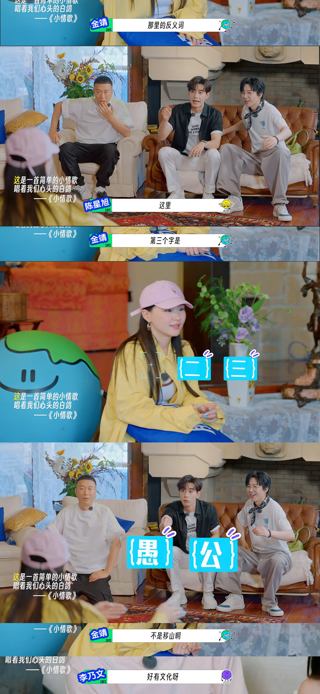 人家一二三陈星旭愚公移山地球超新鲜加更笑料拉满！玩粤唱粤来劲游戏时，金靖用粤语问