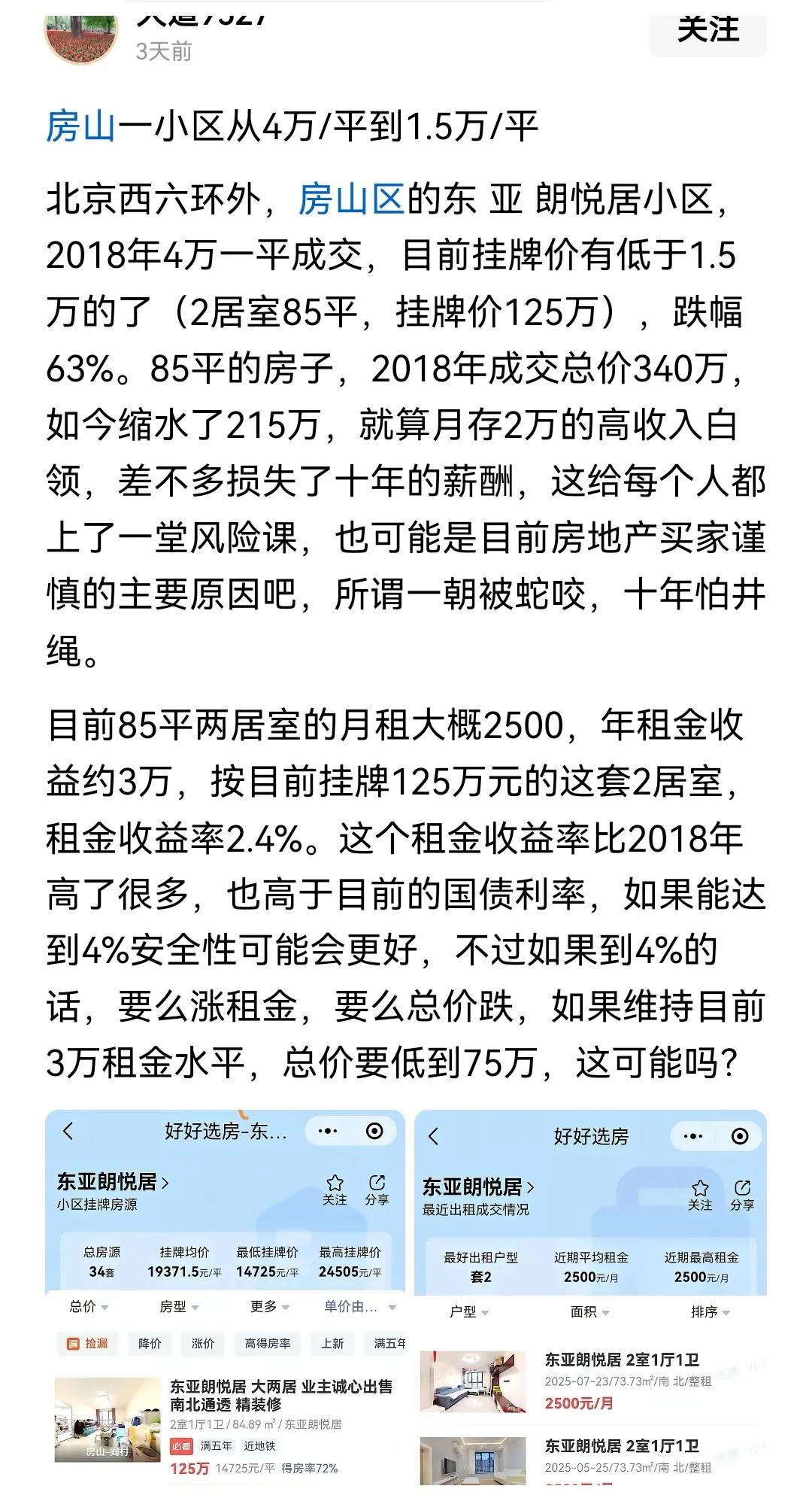 北京的房价真降下来了！你们那里怎么样？