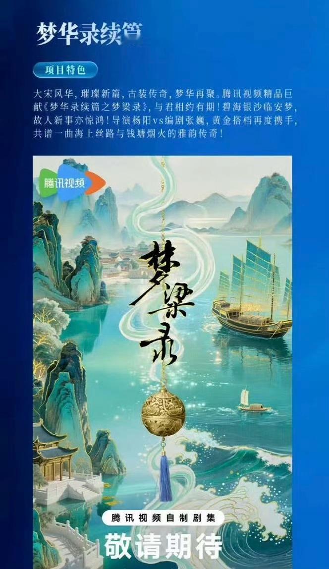 《梦华录》还有第二部啊？第一部刘亦菲和陈晓演的可太好了！出第二部我是没意见……[