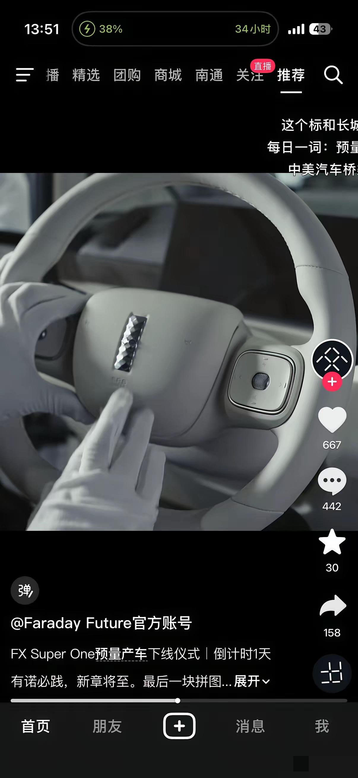 法拉第FX Super One预量产车刚下线，看到实车方向盘，好多人都跟孙少军一