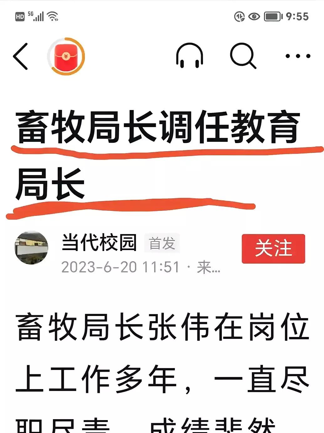 畜牧局长调任教育局长，这消息真的很新鲜！大家都知道畜牧局研究的是畜牧发展的事，可