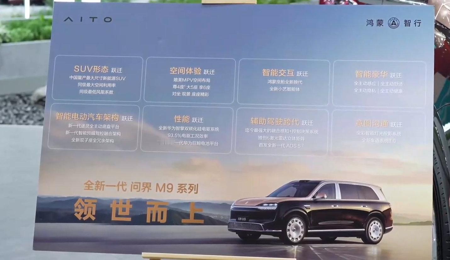 余承东预告5月发布长轴版问界M9高端旗舰再迎全新升级，加长版本即将在五月正式亮相