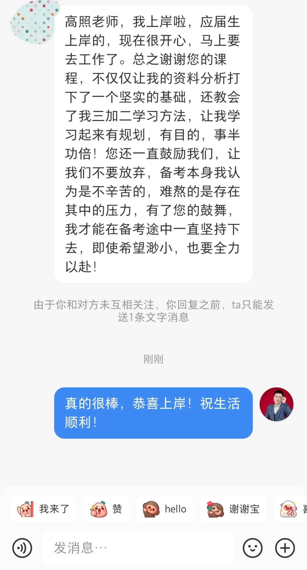 成功上岸，好运贴贴（457）