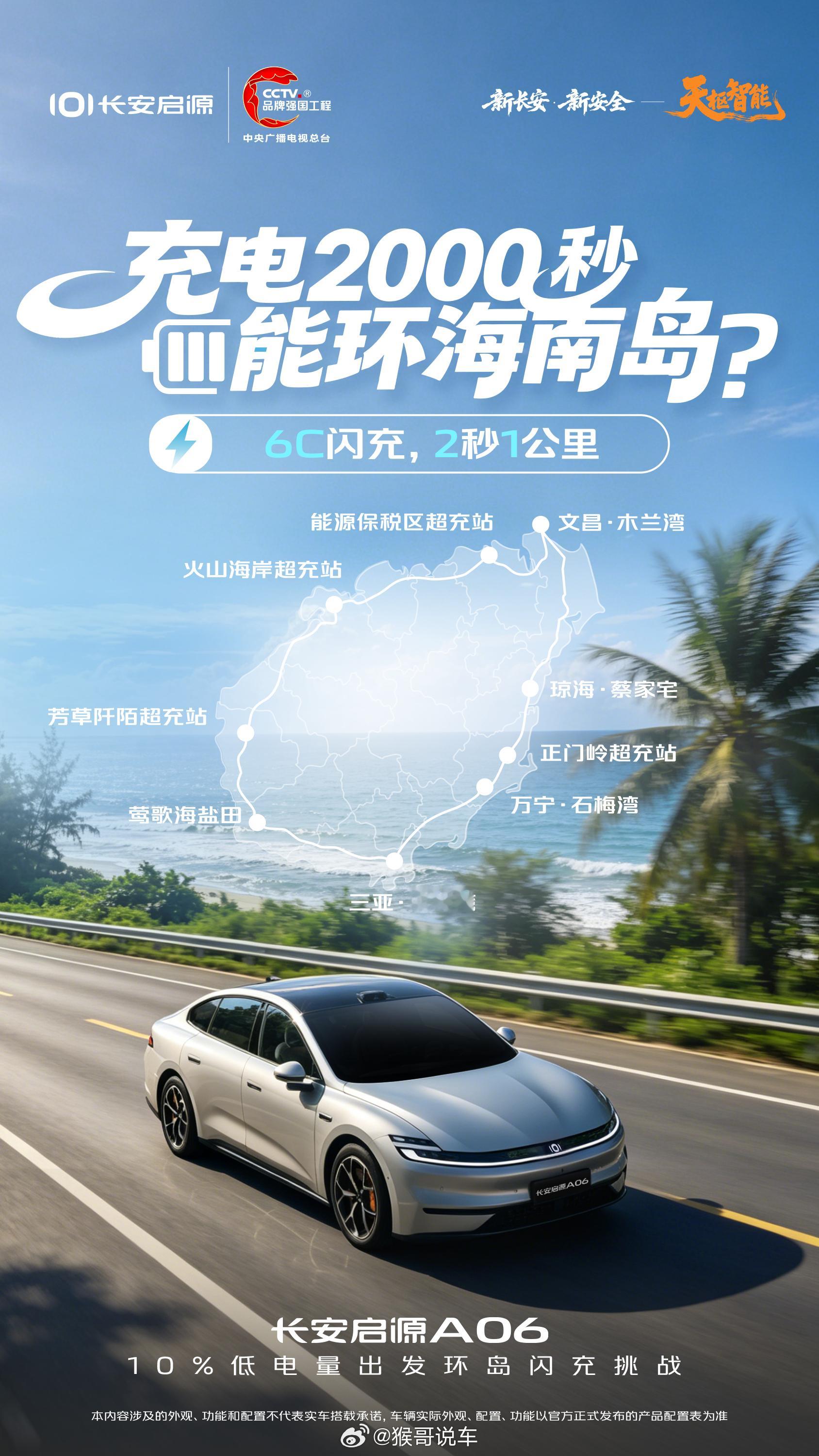 长安启源A06 闪充新挑战这个挑战有点意思，充2秒能跑1公里的闪充速度，挑战只充