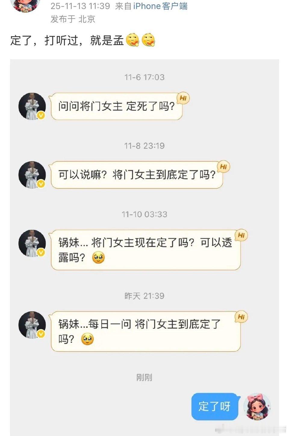 都是真瓜主发言，一个说已经定了孟子义，一个说还在考虑中🤔 