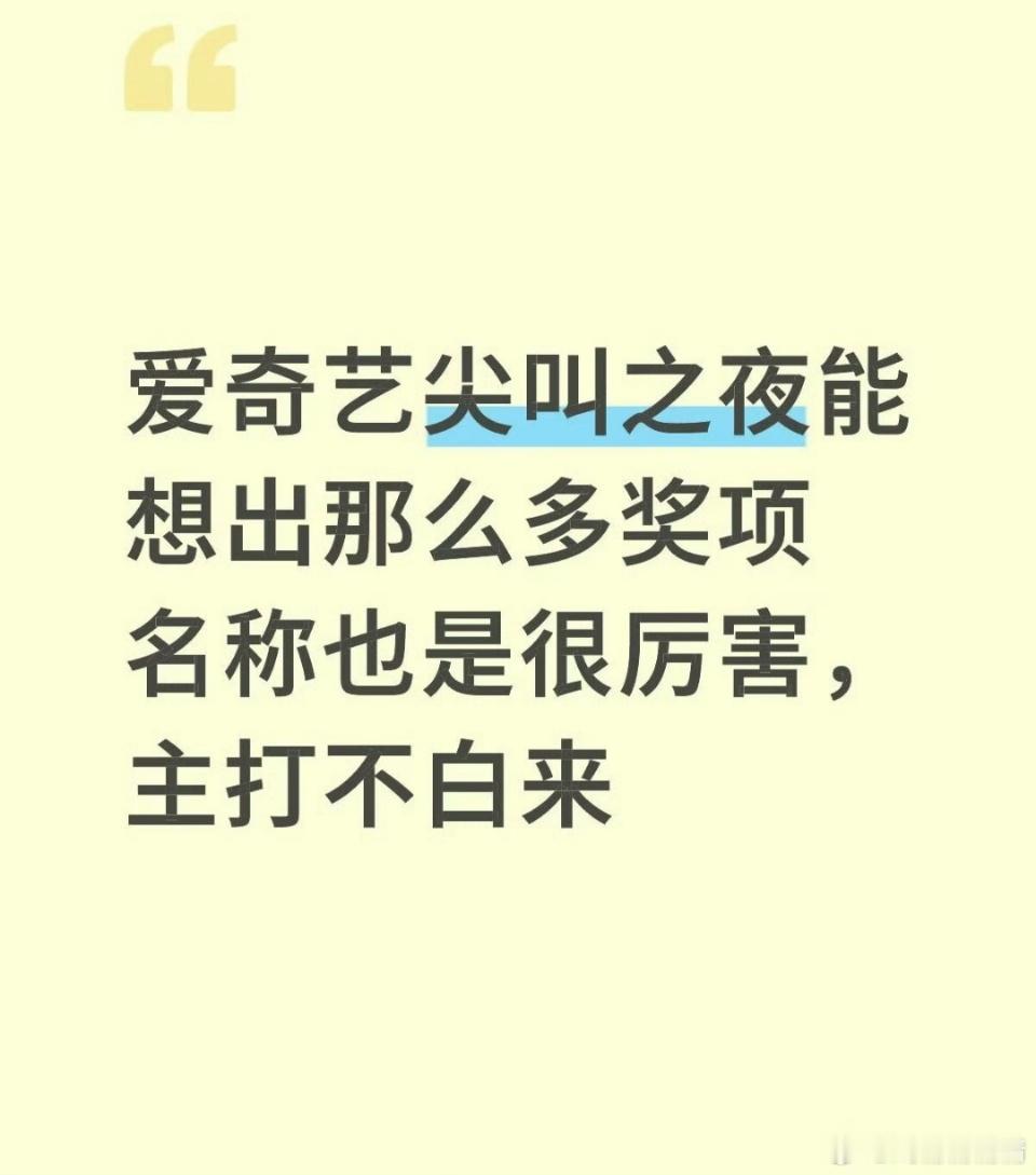 刘诗诗的奖换成了白鹿系失误奖项蛮多的，只要去的都有奖，一点都不无聊啊尖叫之夜 无