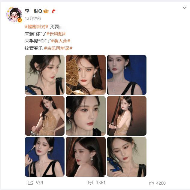 高能预警！李一桐三句话剧透三部待播剧，“来骗”《长风起》玩权谋，“手撕”《美人余