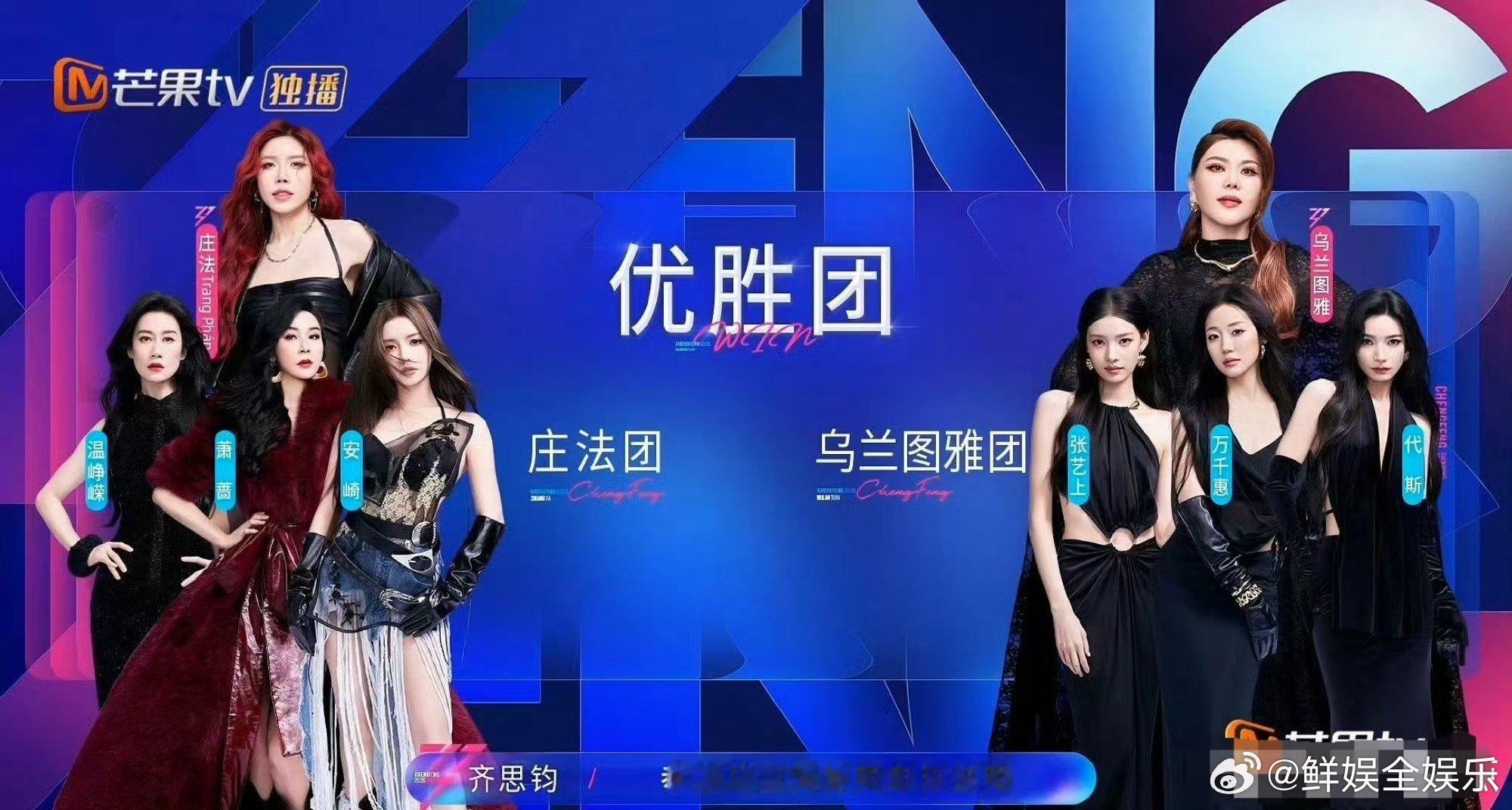 乘风二公小考优胜团乘风2026 奇幻曲风完美驾驭，《达拉崩吧》演绎极具特色，舞台