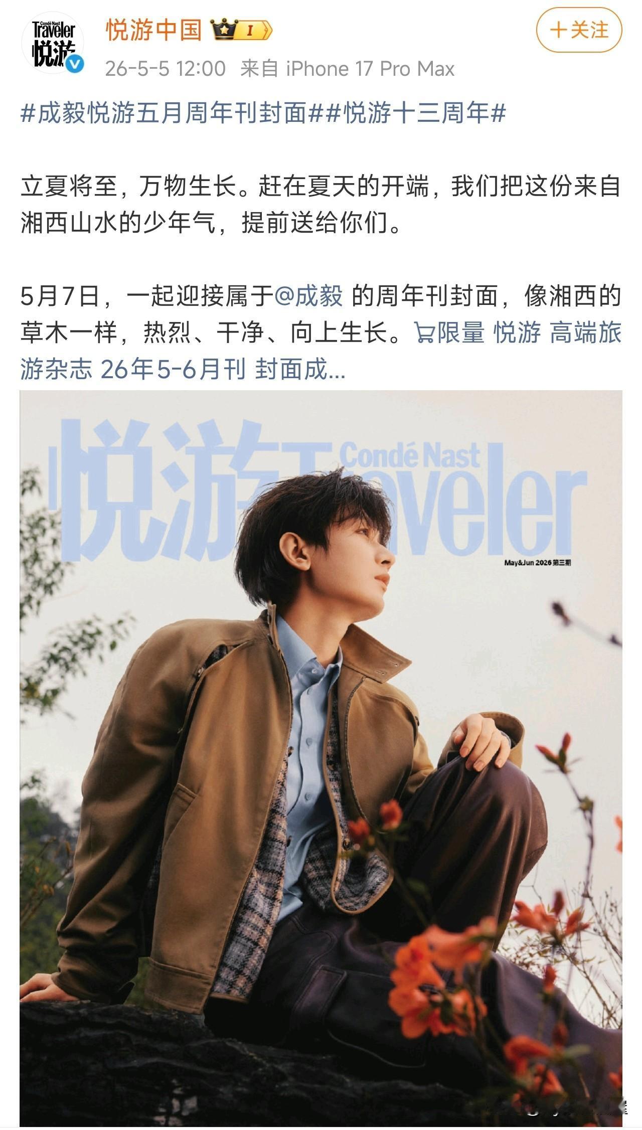 谁懂啊！成毅真的闷声干大事！🎉
居然拿下了《悦游Condé Nast Trav