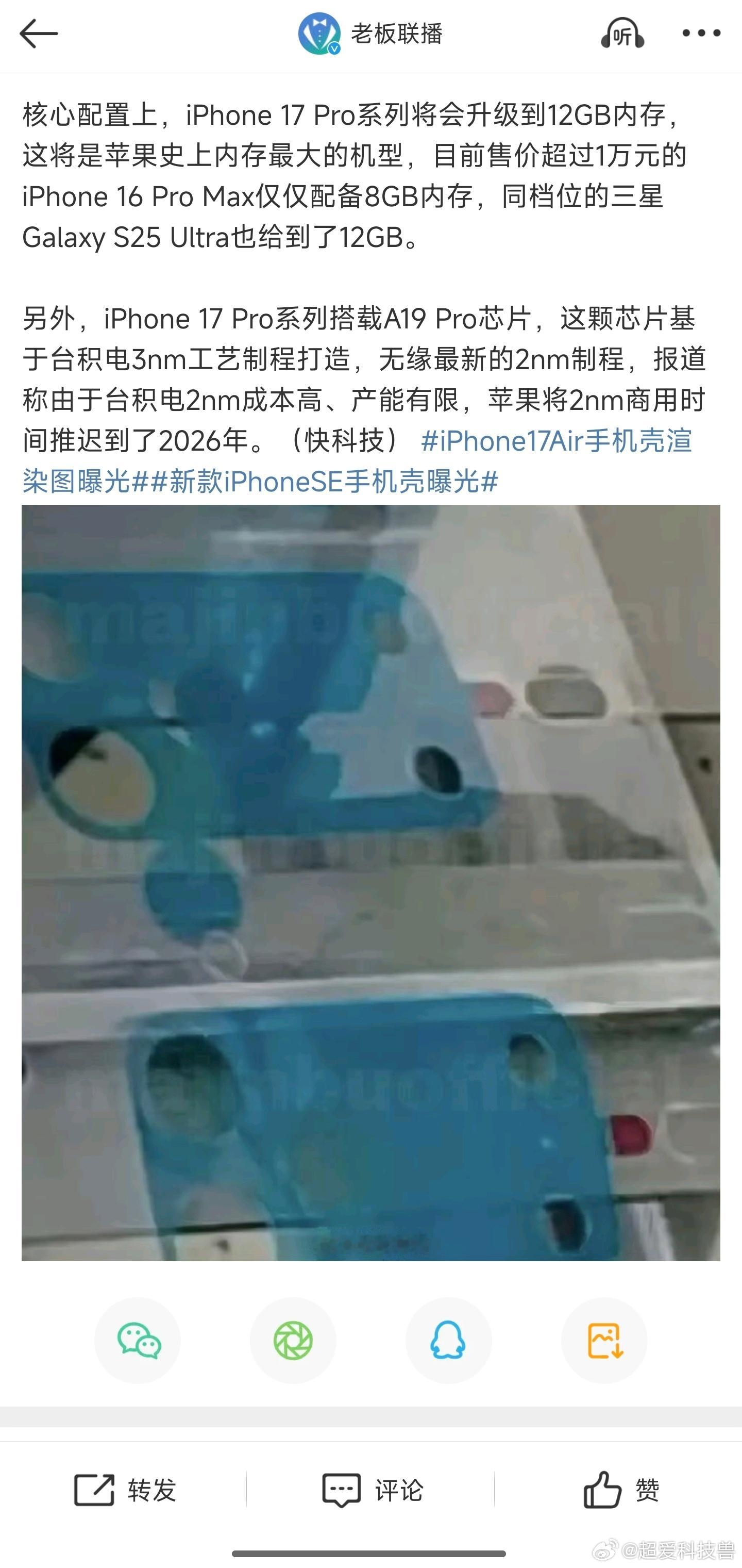 iPhone17Pro模具曝光 按照曝光的镜头模具来看，之前网上曝的应该差不多了