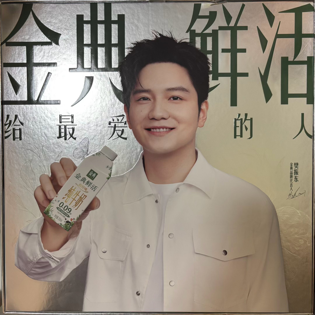 樊振东金典品牌代言人樊振东 终于轮到我收到了绝美做工真的很精致