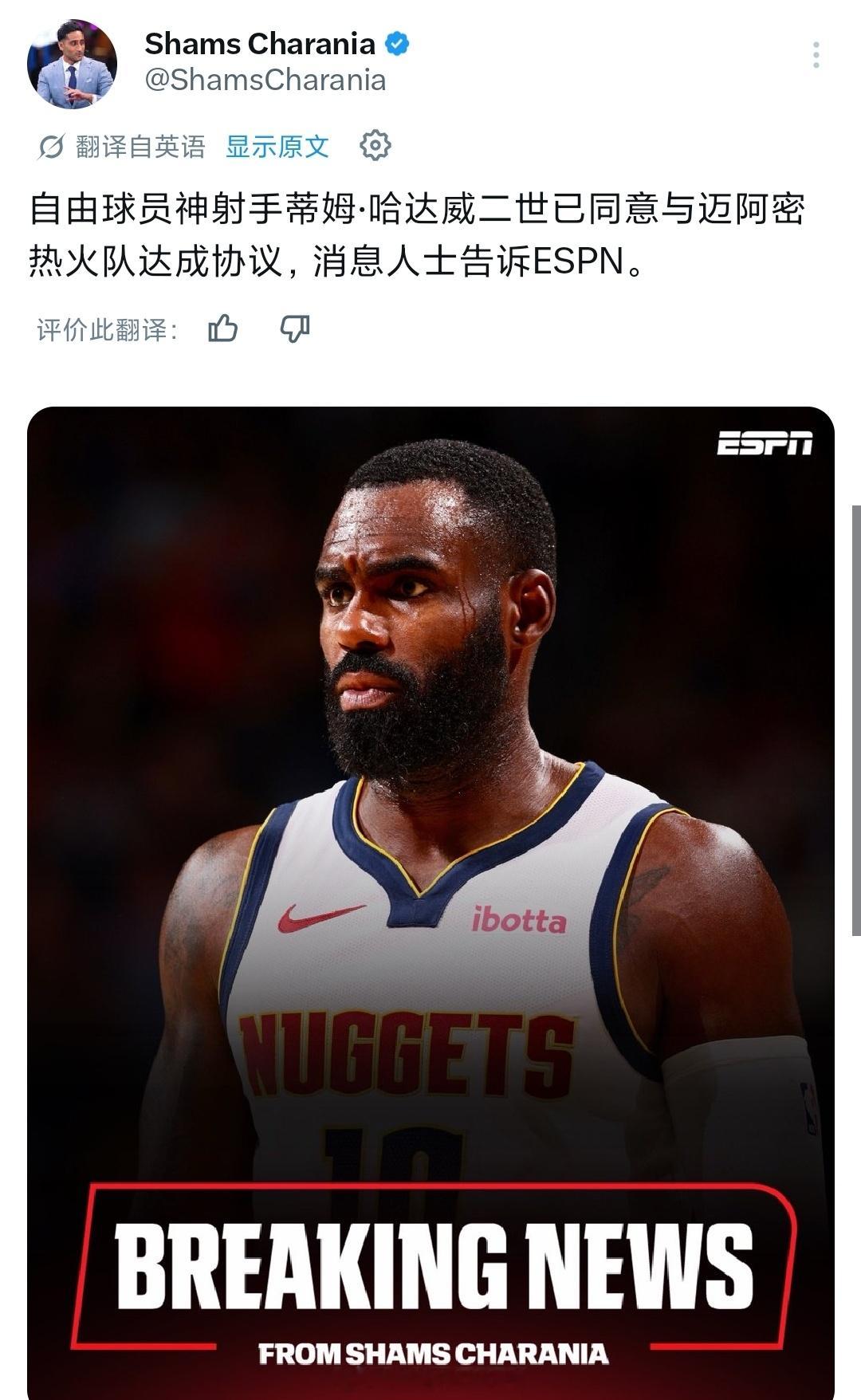 来了兄弟们，小哈达威1年650万加入热火nba交易