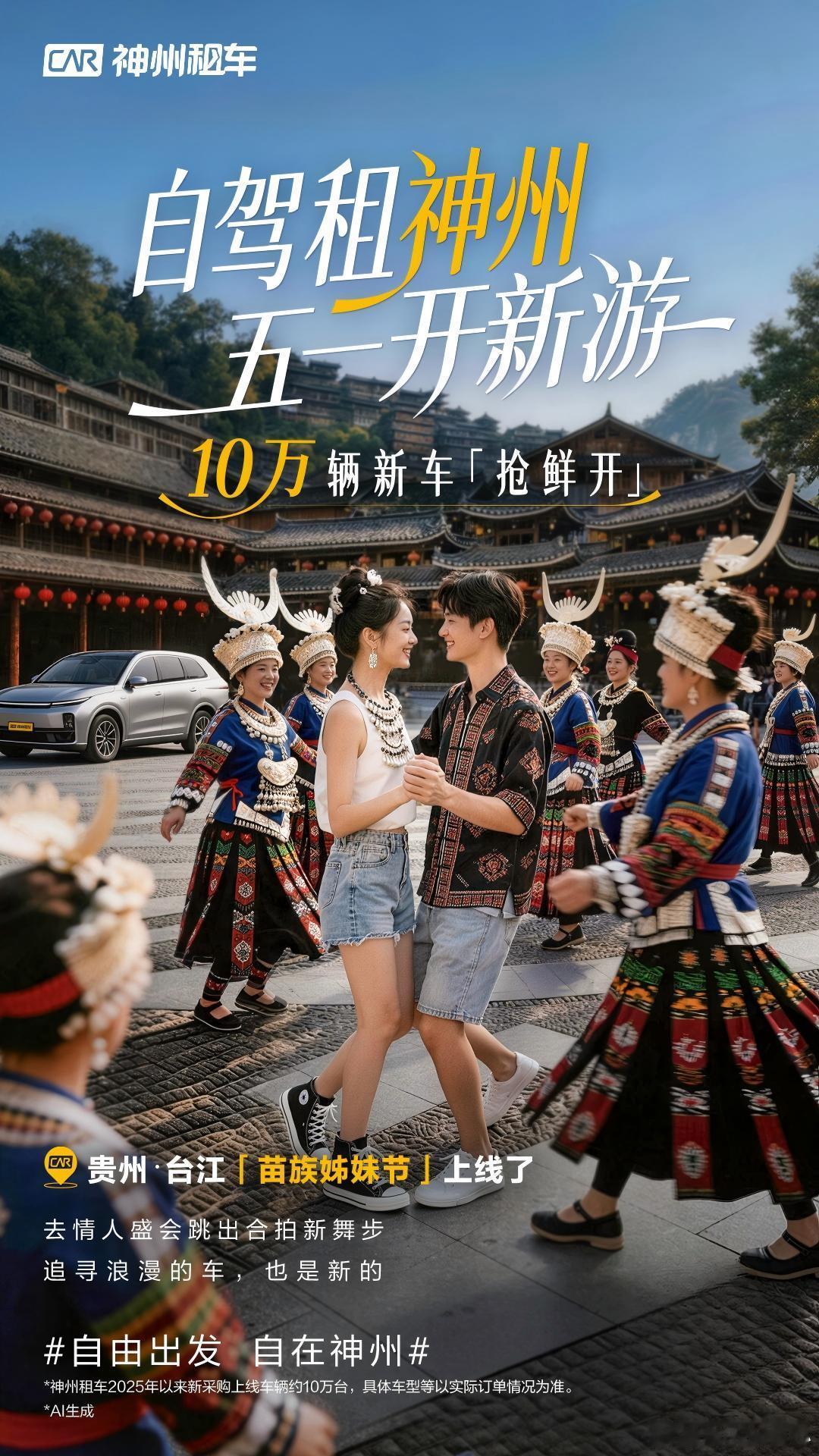 建议想减肥的人去一趟云南神州租车带你邂逅云南浪漫，五一自驾游开启减脂治愈时光！清