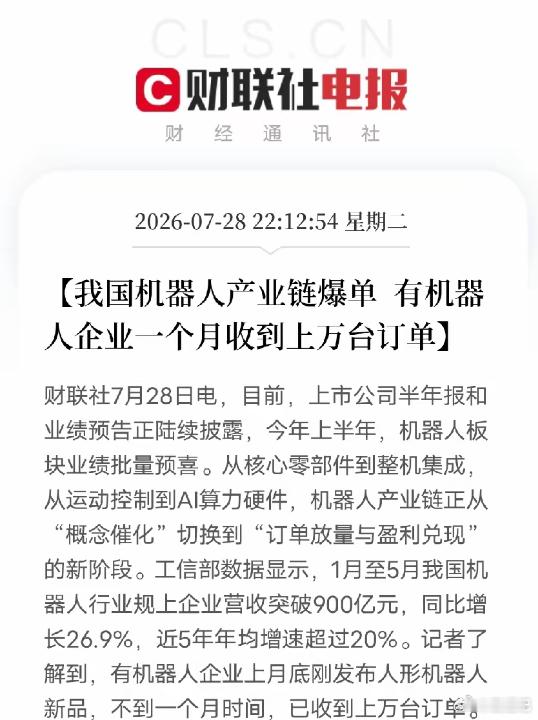 机器人行业最大的机遇来了！已经不再只停留在整机企业身上，开始向整条产业链外溢扩散