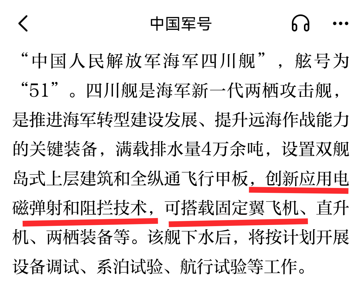 按照这个叙述，叫两栖攻击航母更为合适！   
