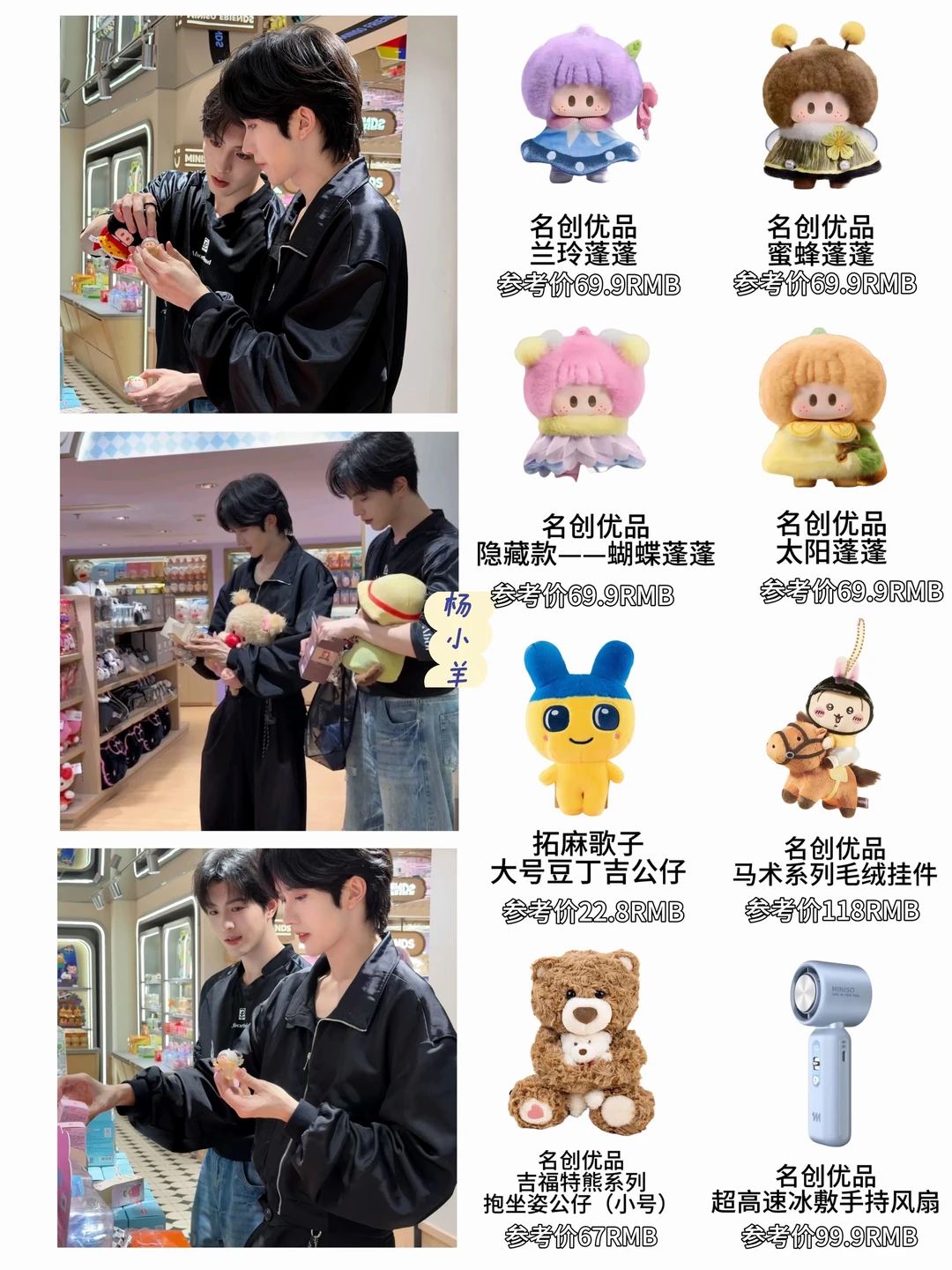 星邱在名创买了啥？清单来啦！！