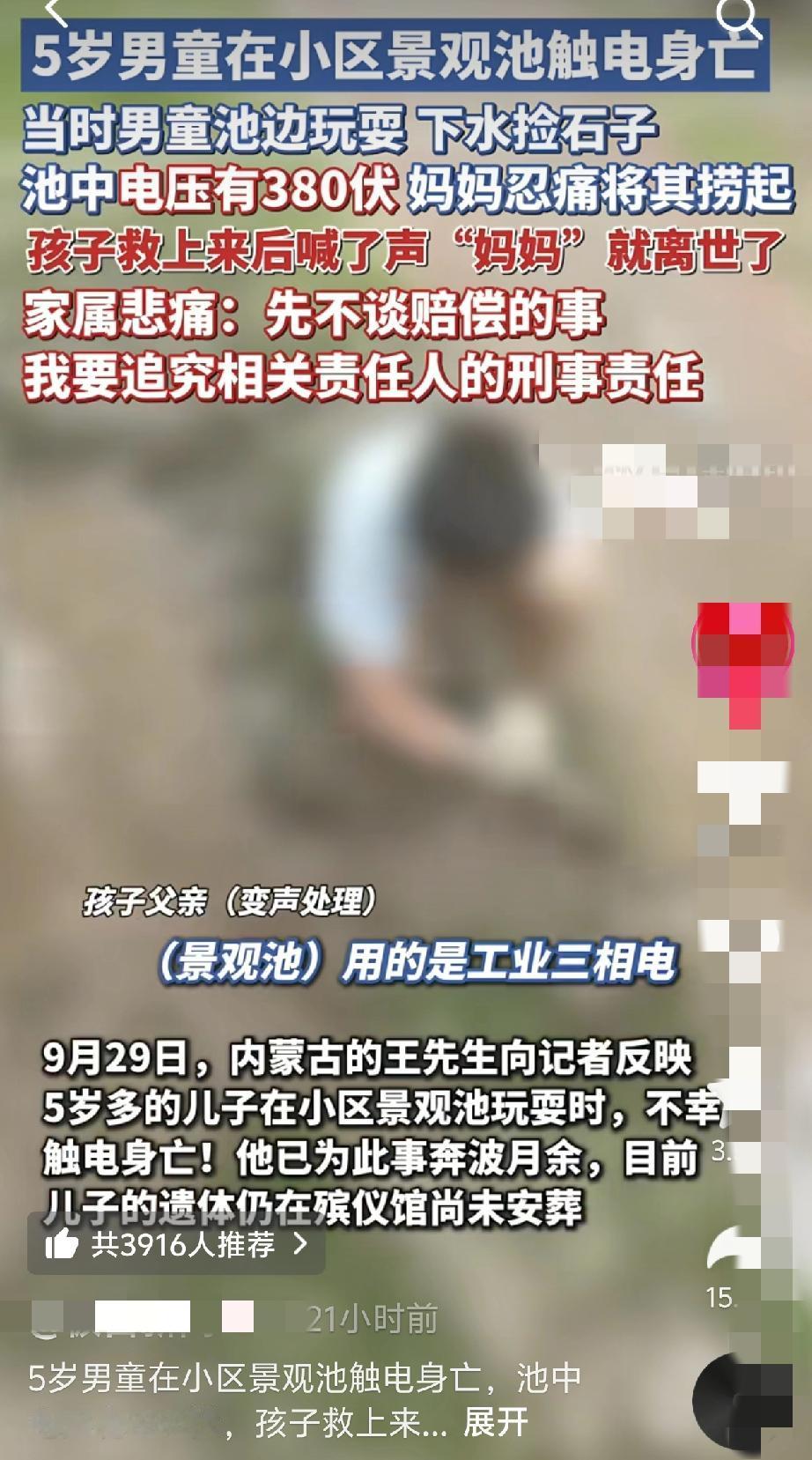 “意外还是发生了！”在内蒙古通辽，5岁的男孩在小区里的景观水池里玩耍时，不慎触碰