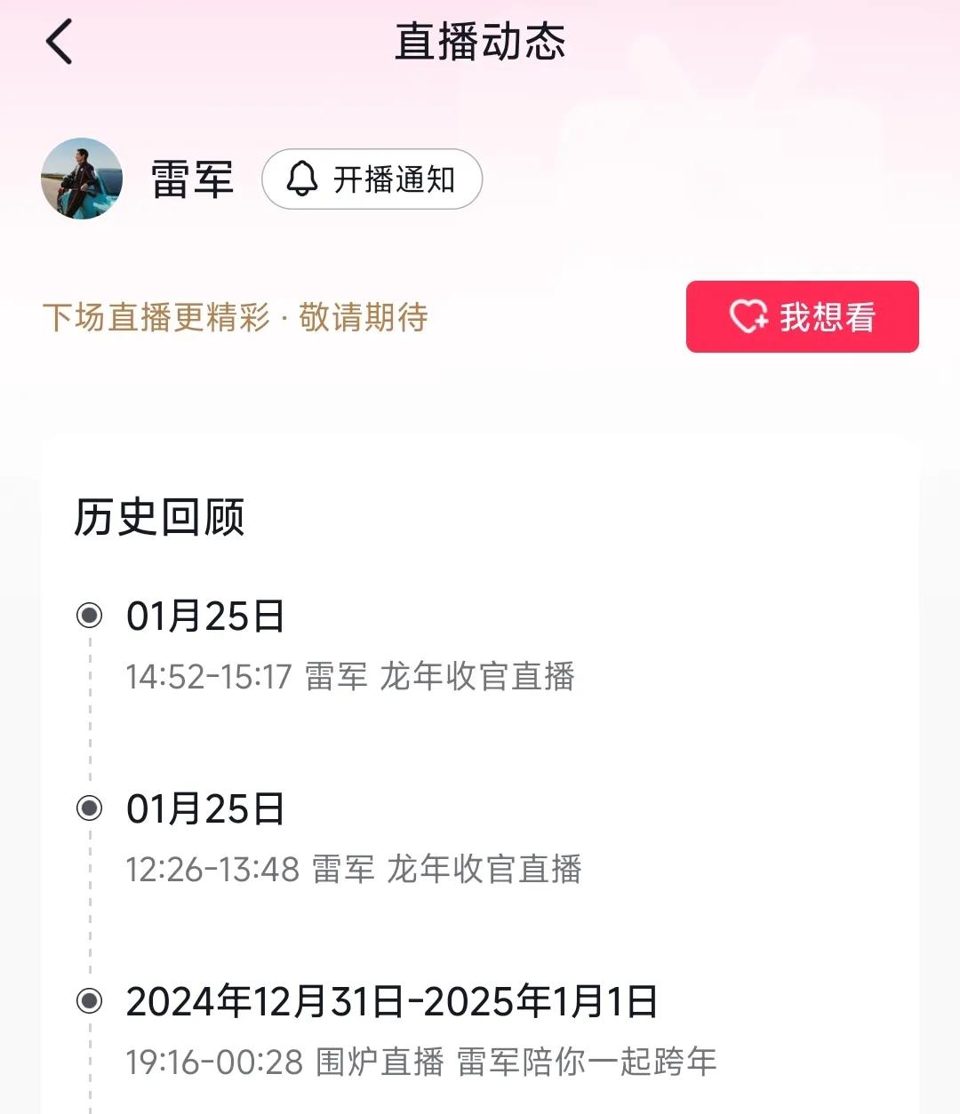 雷军直播间被封了，河北网友宣布对雷军封号事件负责，并表示歉意……直到1小时候，雷