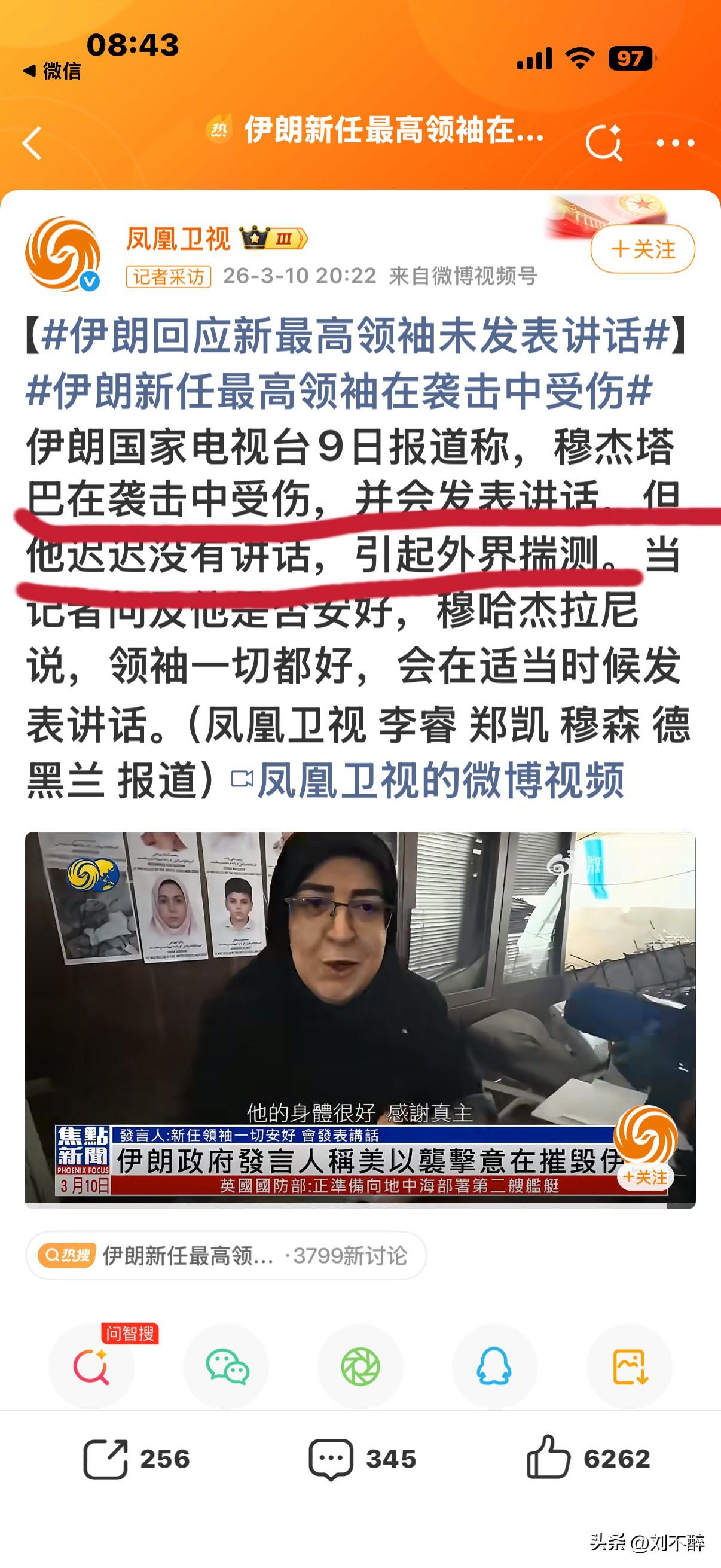 伊朗新任最高领袖在袭击中受伤！伊朗官方称“领袖一切都好，将适时发表讲话”，但未提