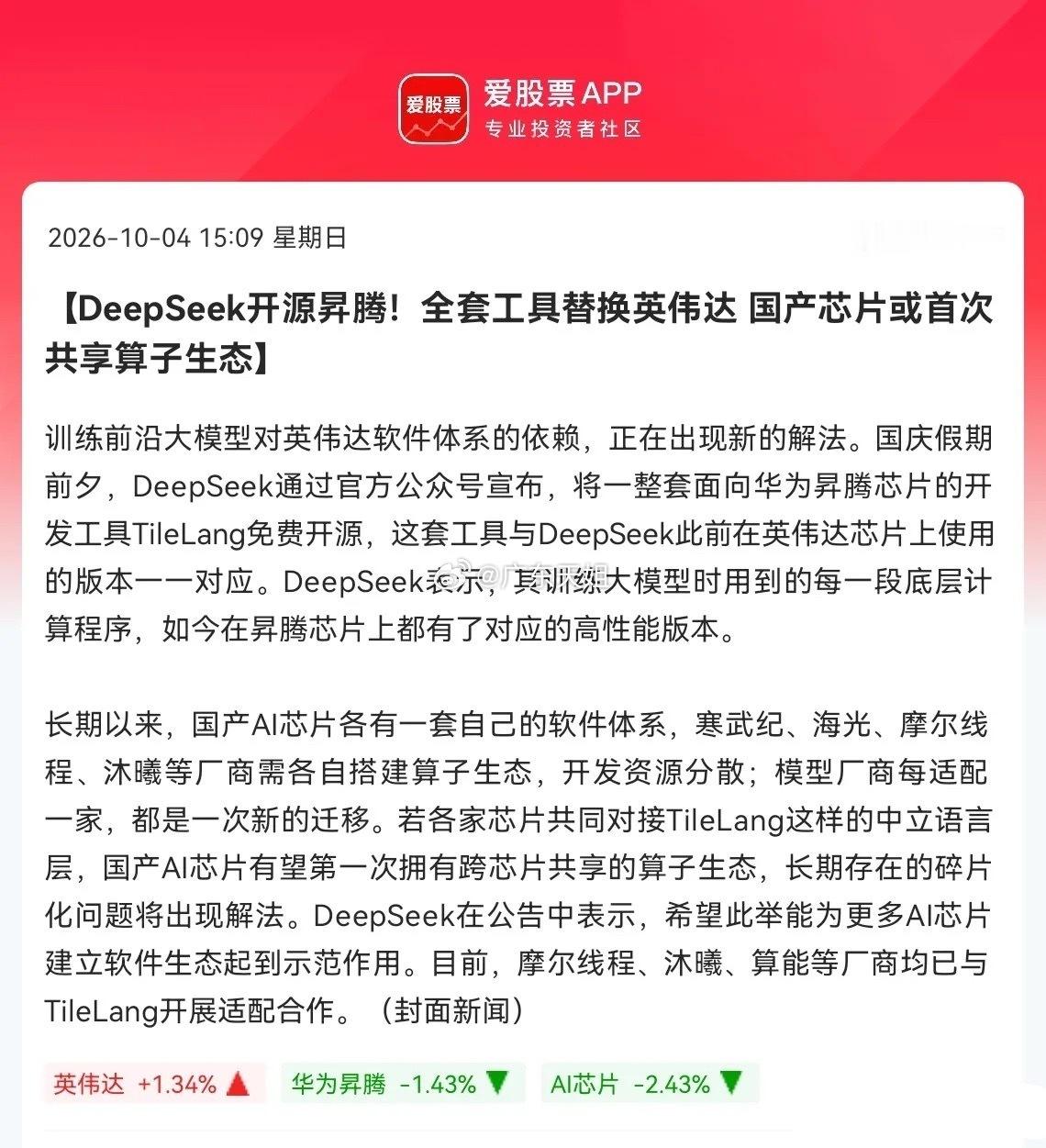 国产AI芯片要大反弹了…              又一历史性突破，国产AI芯片