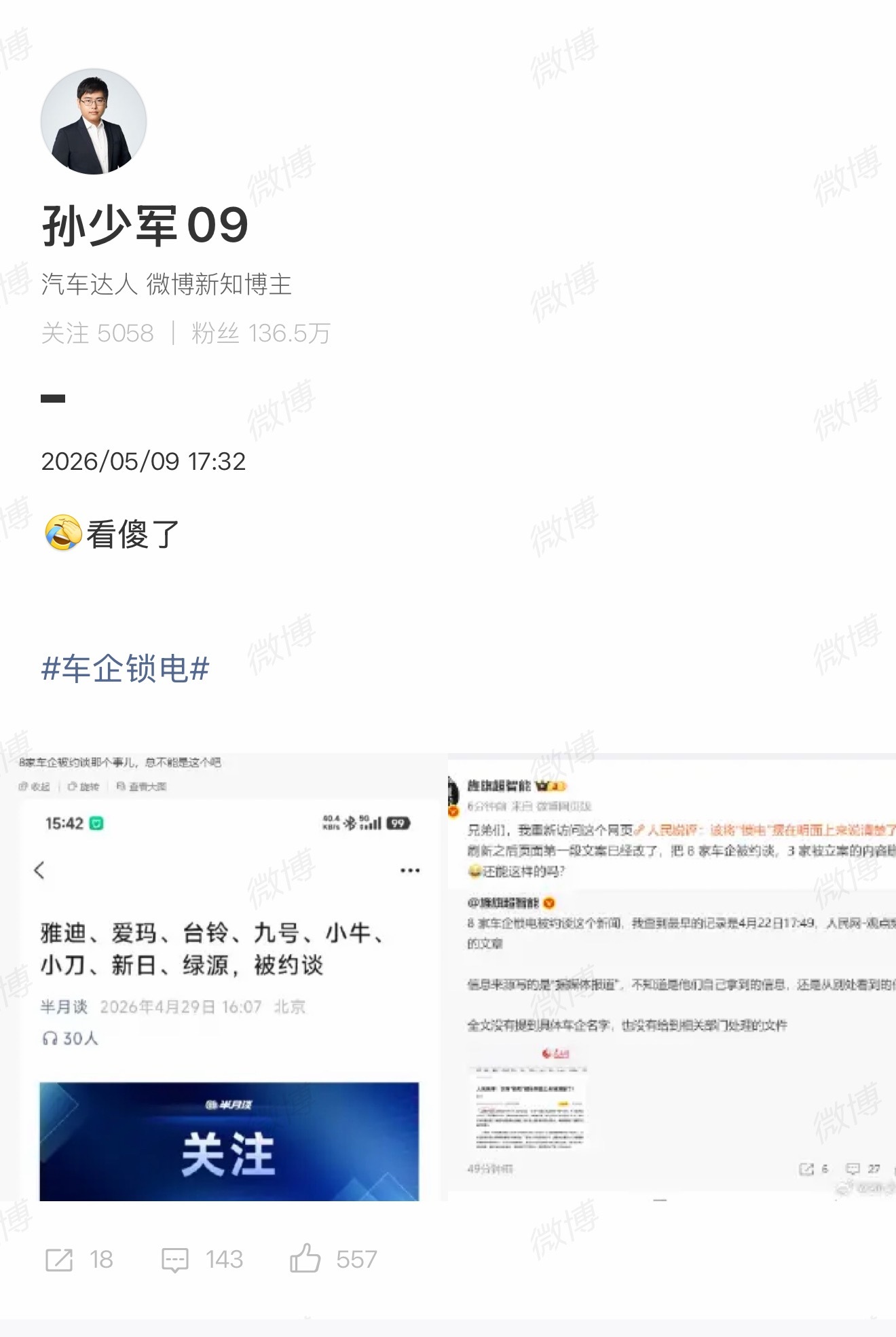 车企锁电这事儿传了一天了，到现在也没说具体是谁，甚至信息来源都还不明确，怎么感觉
