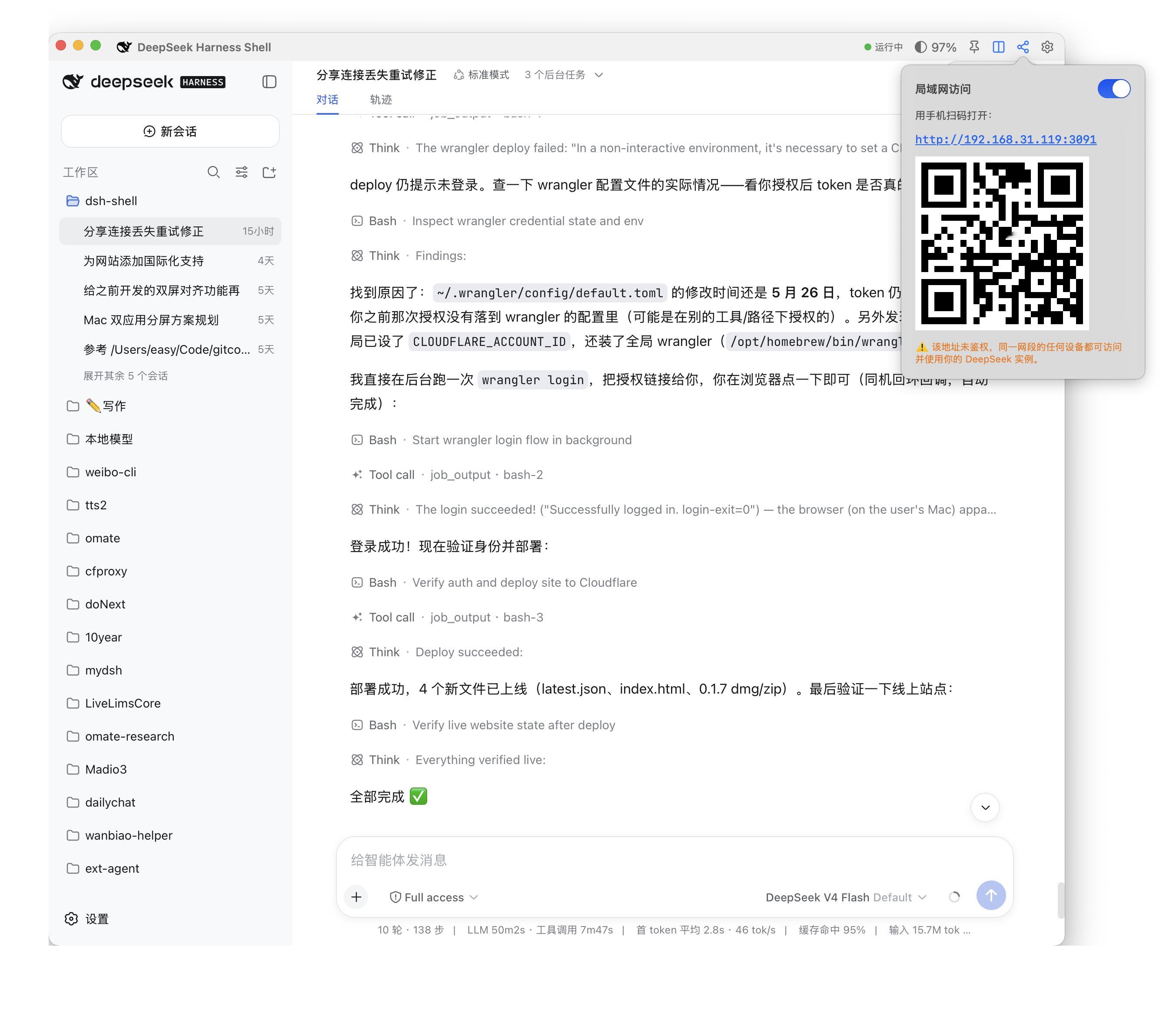 Easy同学正在独立开发   DeepSeek Harness Shell 更新