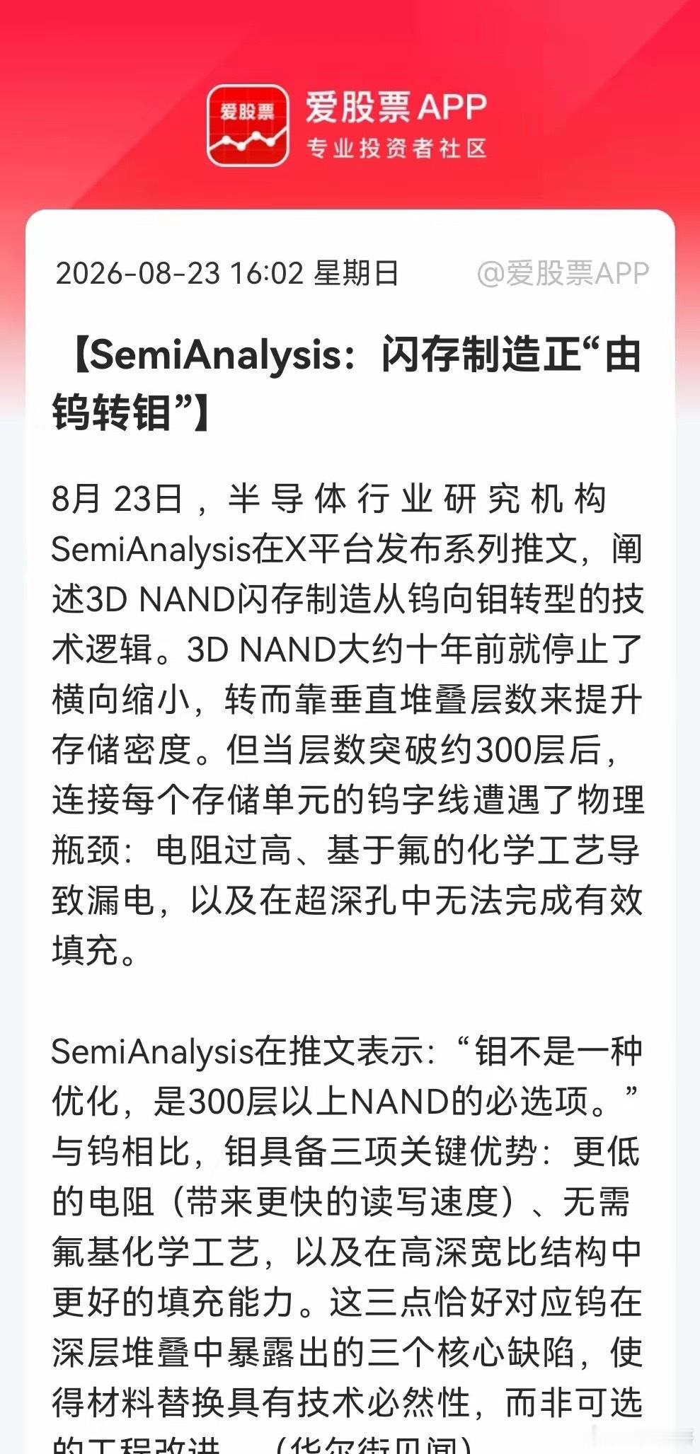 AI算力材料准备炒作金属周期表了吗？SemiAnalysis重磅定调：钼替代钨从
