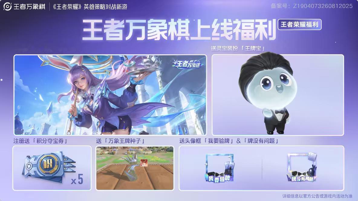 王者万象棋正式公布上线时间《王者万象棋》9 月 10 日上线，福利官吕德华联合前