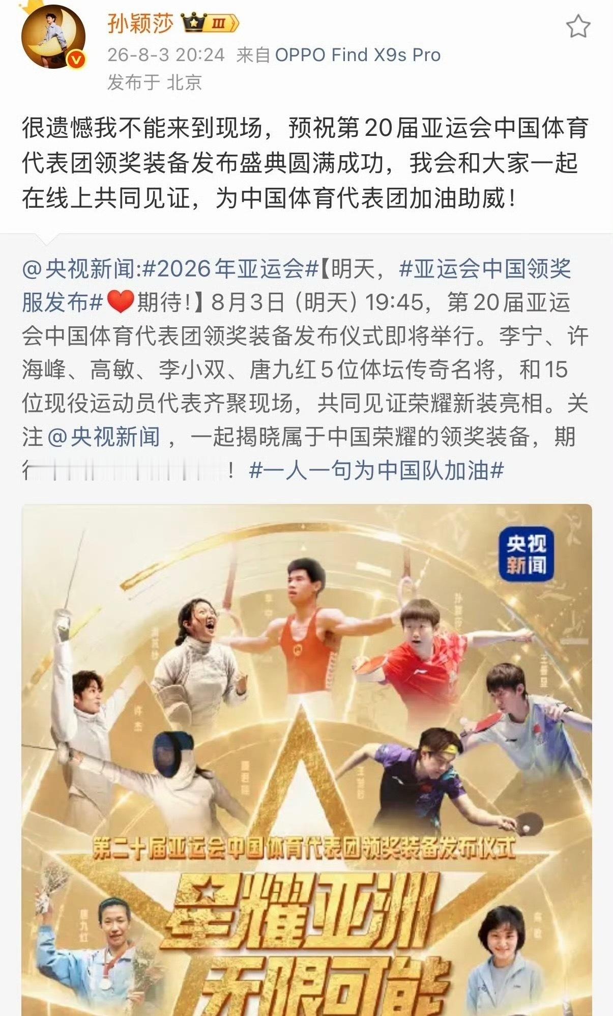 孙颖莎回应缺席发布仪式因为打混双导致伤退四站比赛，活动也无法参加！ 
