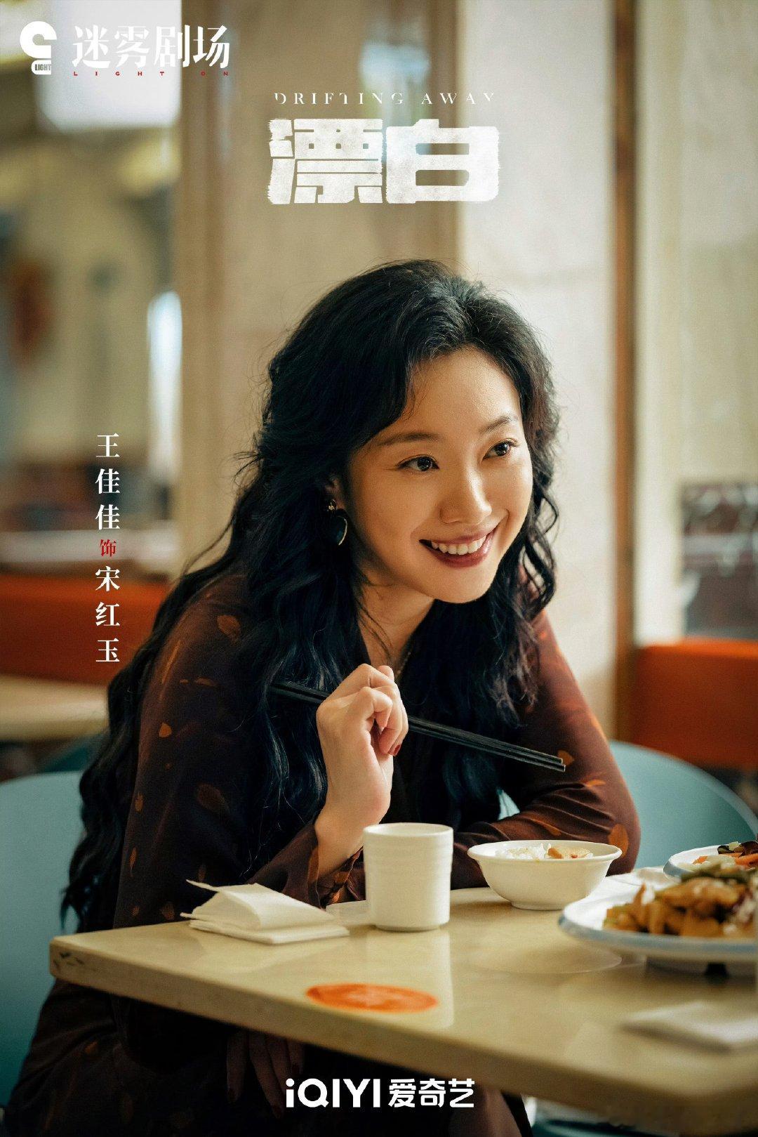 内娱有自己的妍珍  王佳佳饰演的宋红玉，让我们看到了内娱的实力。她用淡漠的眼神、