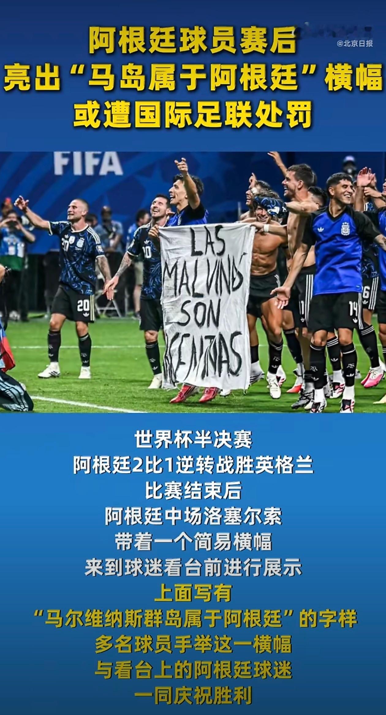 阿根廷绝杀英格兰  今年阿根廷真要夺冠了？还有个小插曲：阿根廷战胜英格兰后，球员